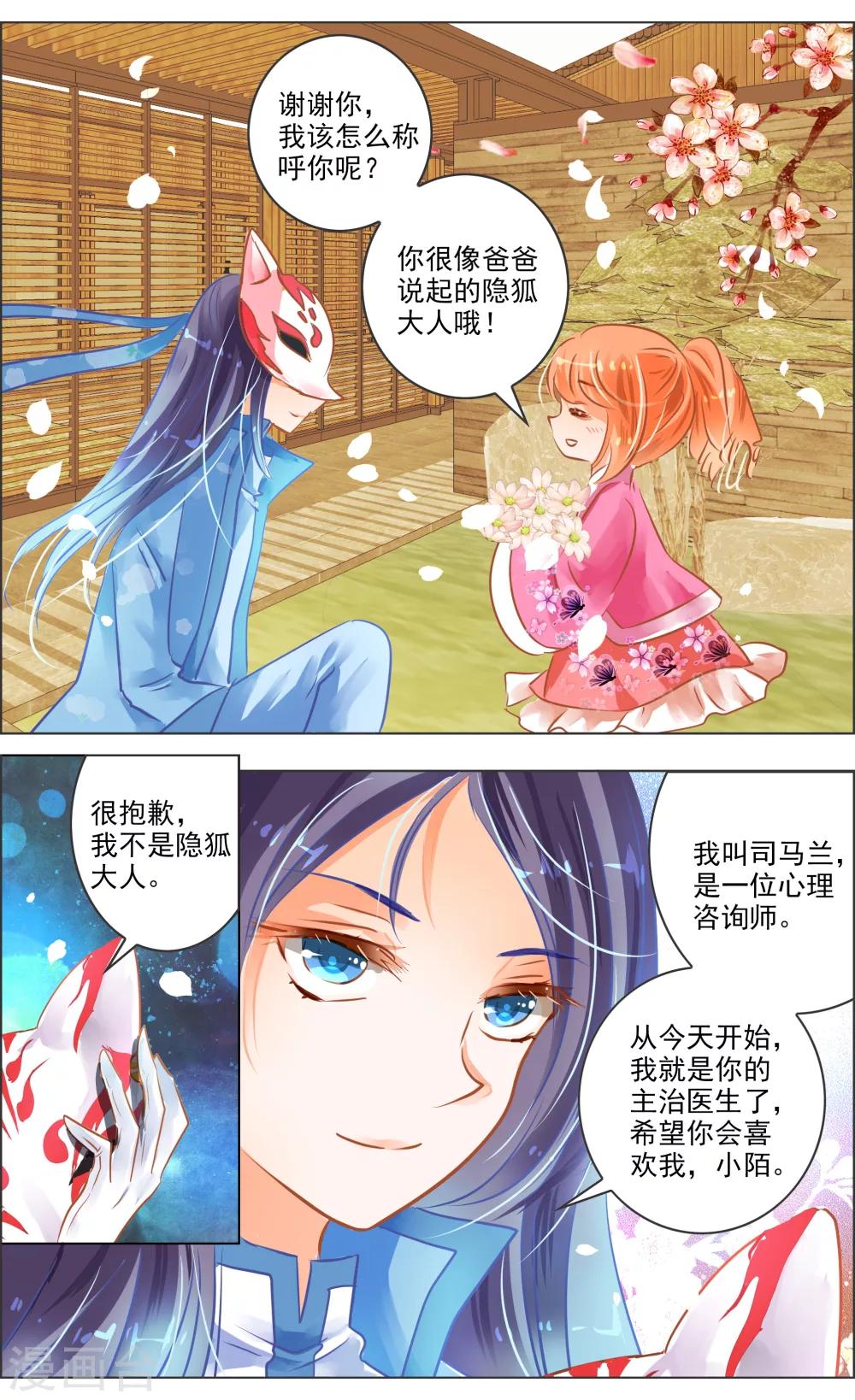 《虚影之瞳》第38话1 面具 第4页