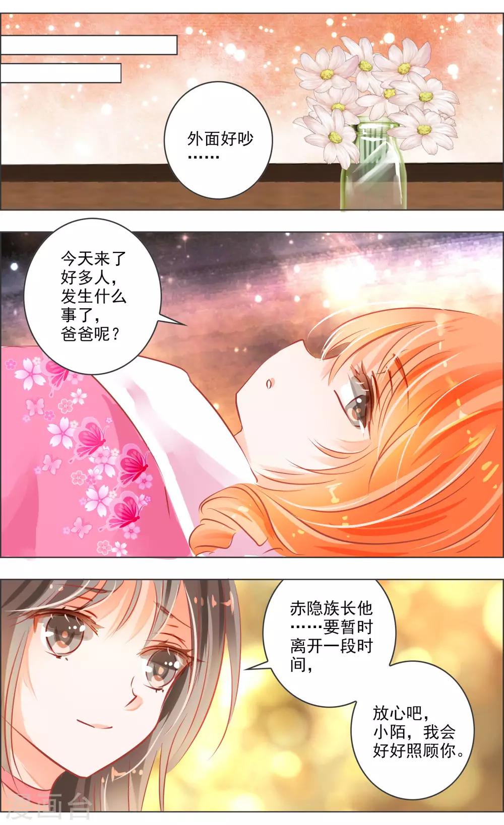 《虚影之瞳》第38话1 面具 第5页