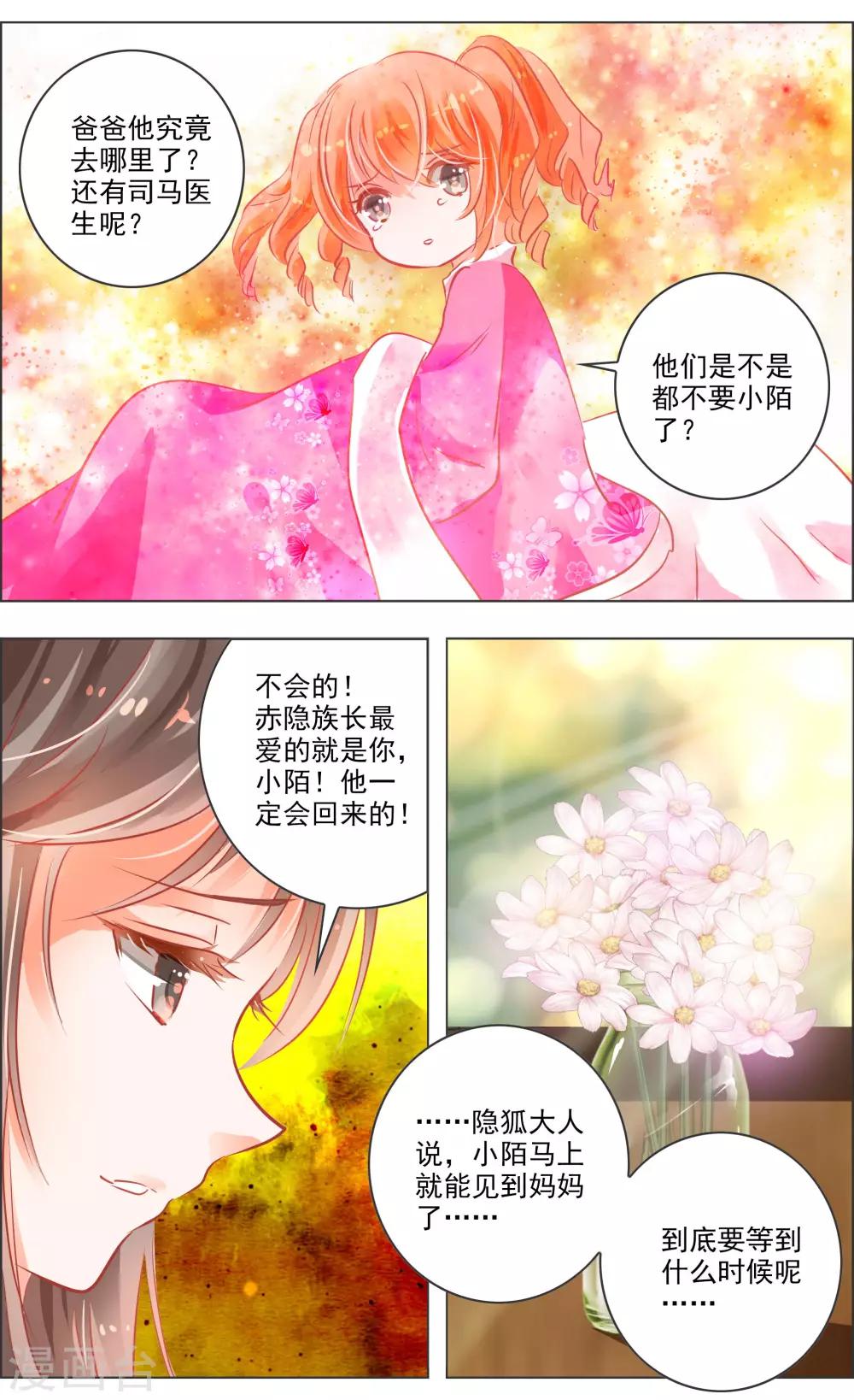 《虚影之瞳》第38话1 面具 第6页