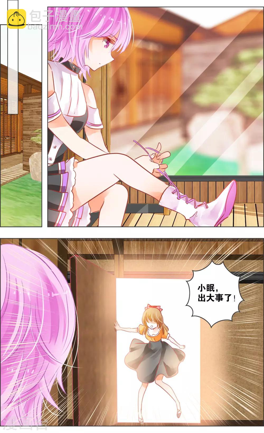 《虚影之瞳》第38话1 面具 第7页