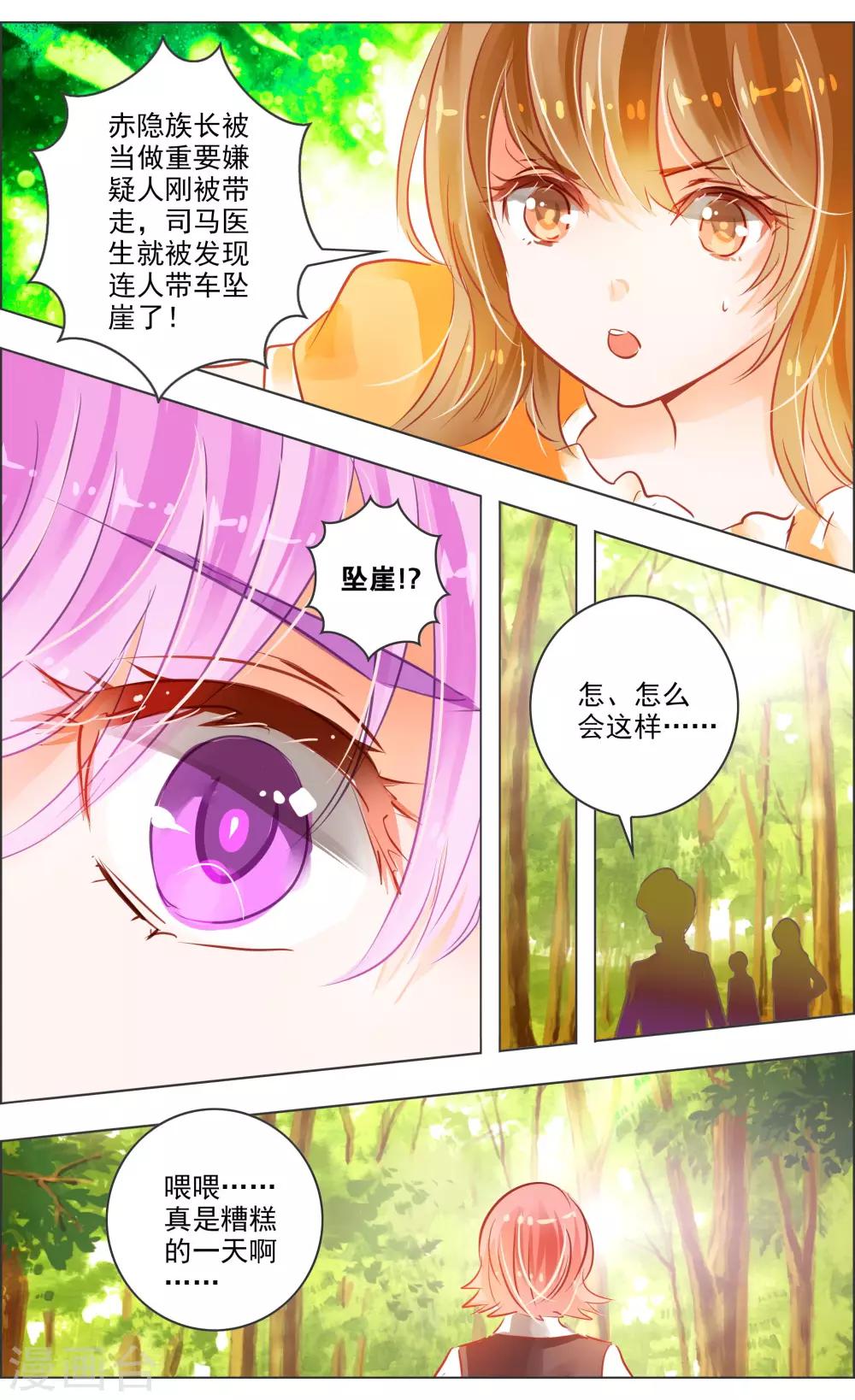《虚影之瞳》第38话1 面具 第8页