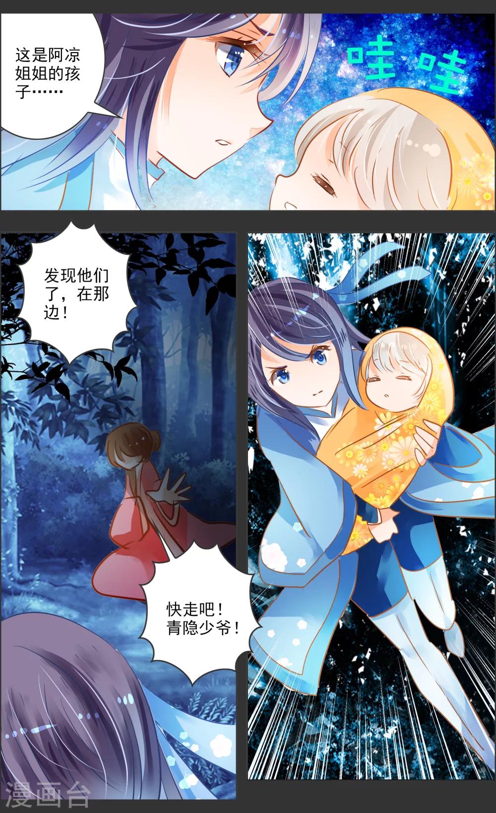 《虚影之瞳》第39话2 残像 第1页