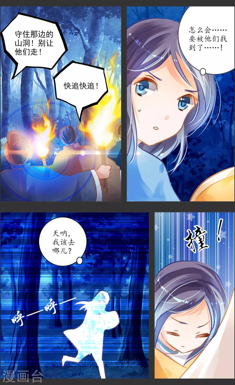 《虚影之瞳》第39话2 残像 第2页