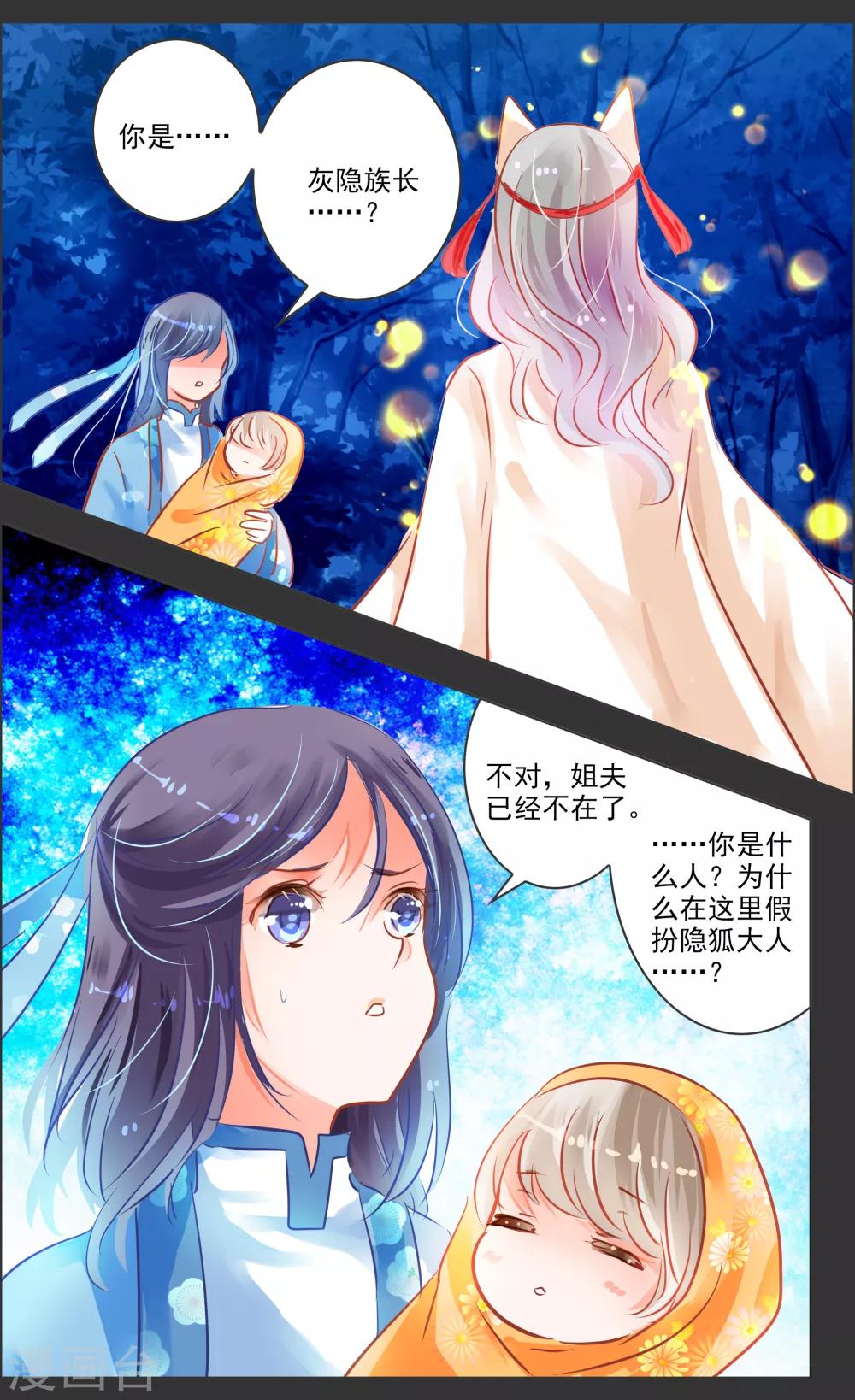 《虚影之瞳》第39话2 残像 第3页