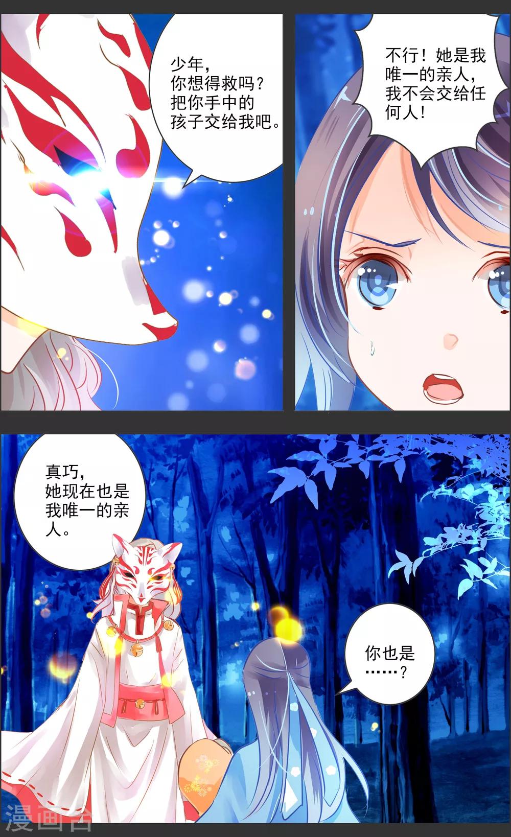 《虚影之瞳》第39话2 残像 第4页