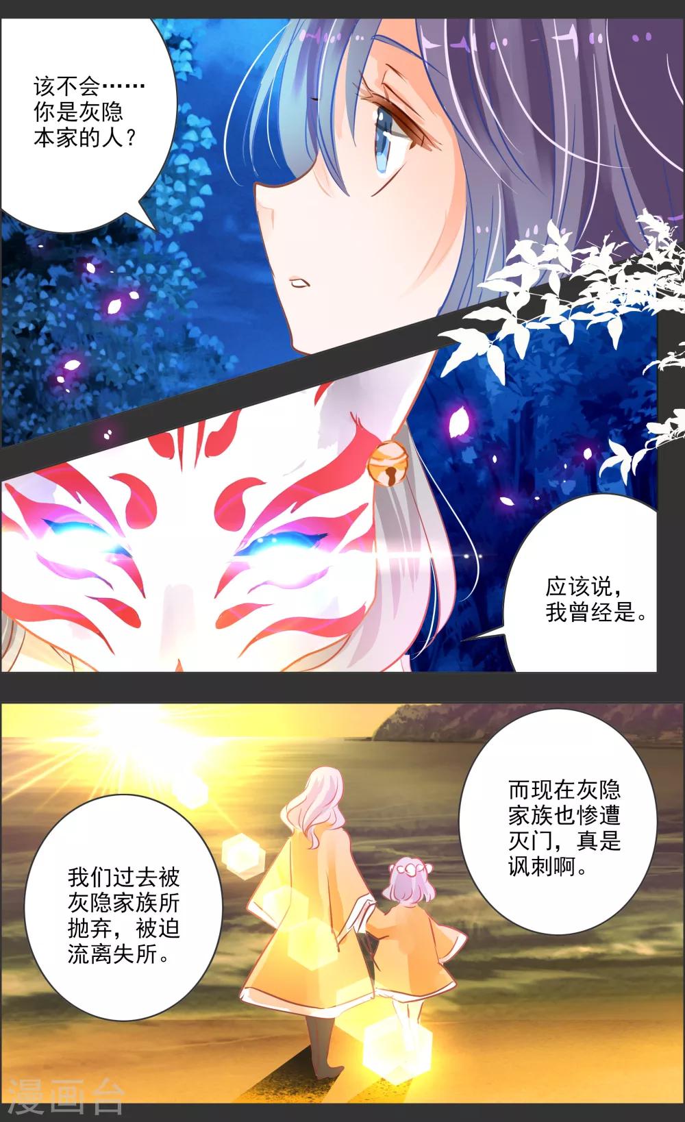 《虚影之瞳》第39话2 残像 第5页