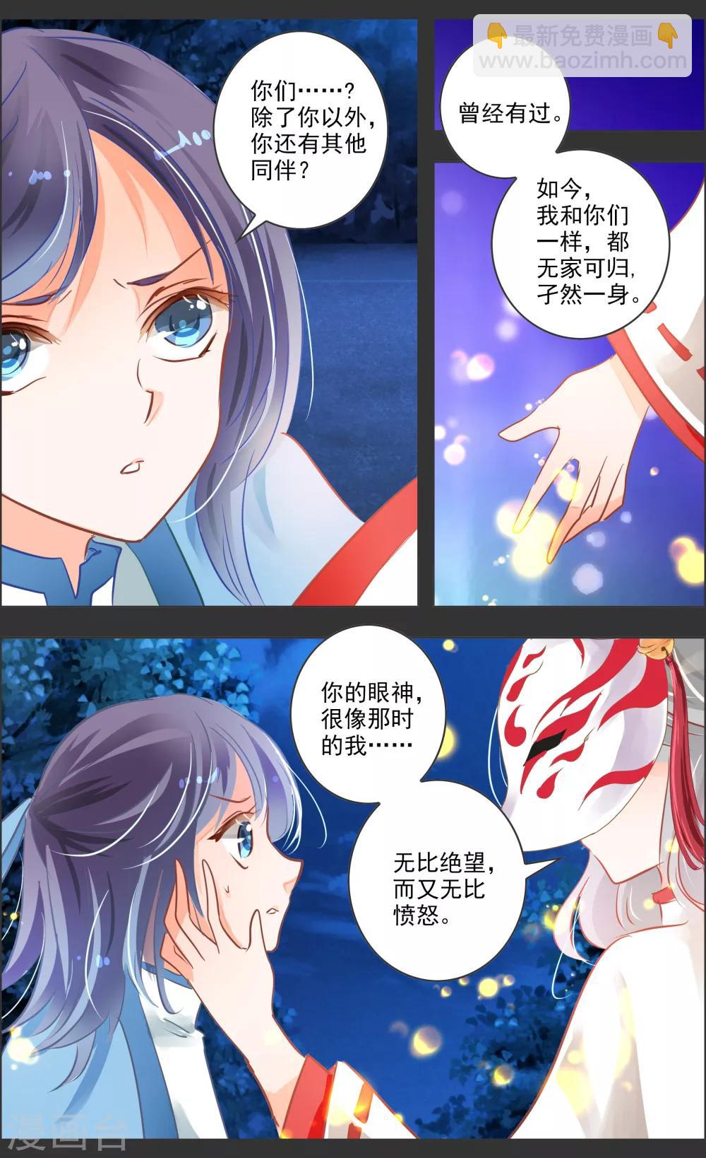 《虚影之瞳》第39话2 残像 第6页