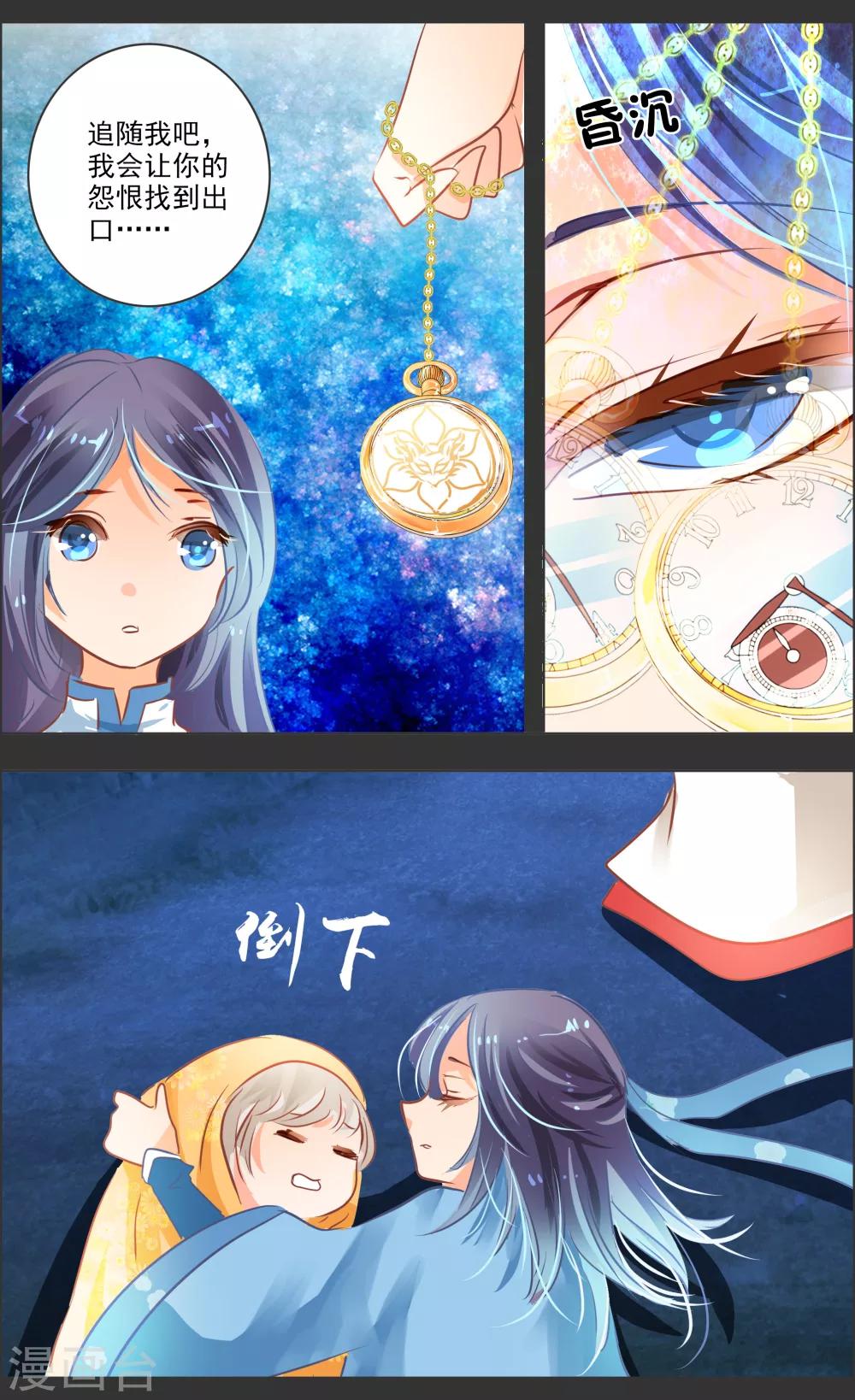 《虚影之瞳》第39话2 残像 第7页