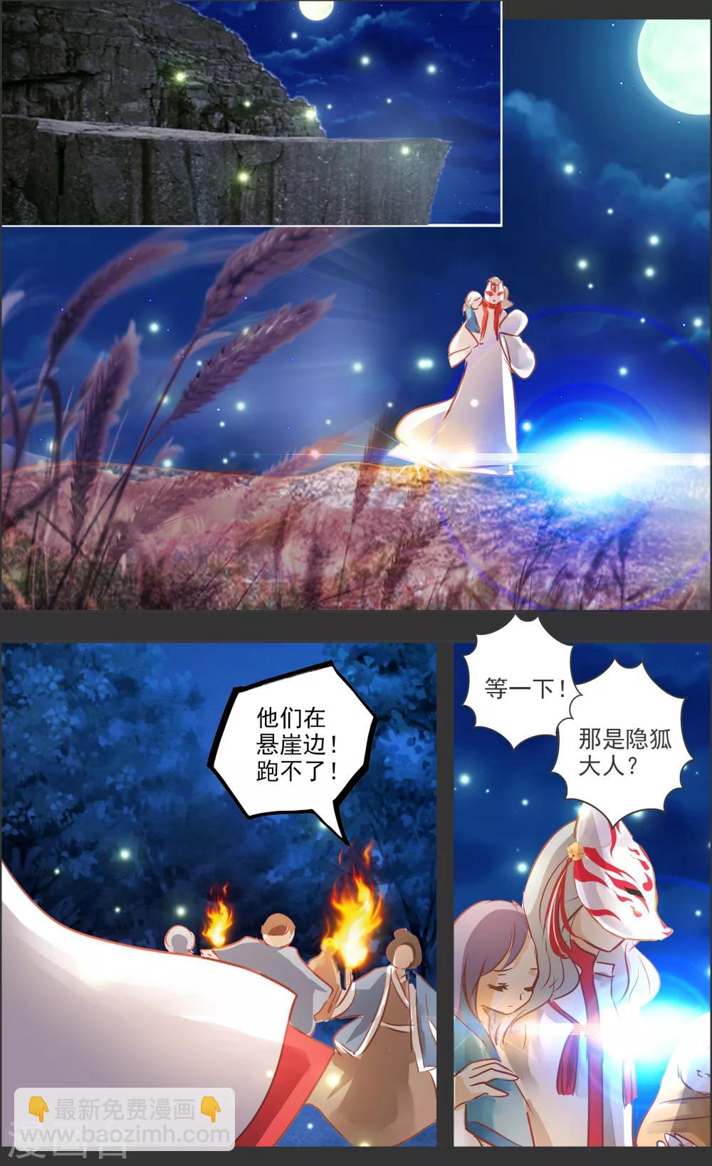 《虚影之瞳》第39话2 残像 第8页