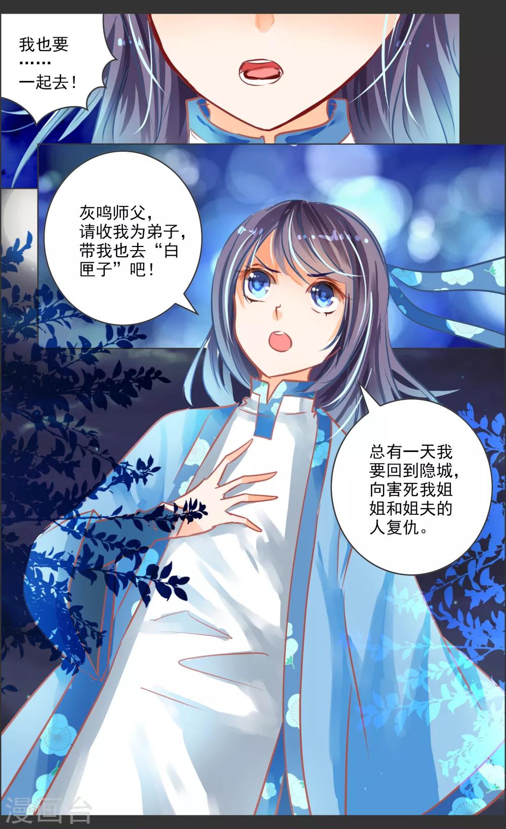 《虚影之瞳》第39话4 残像 第1页