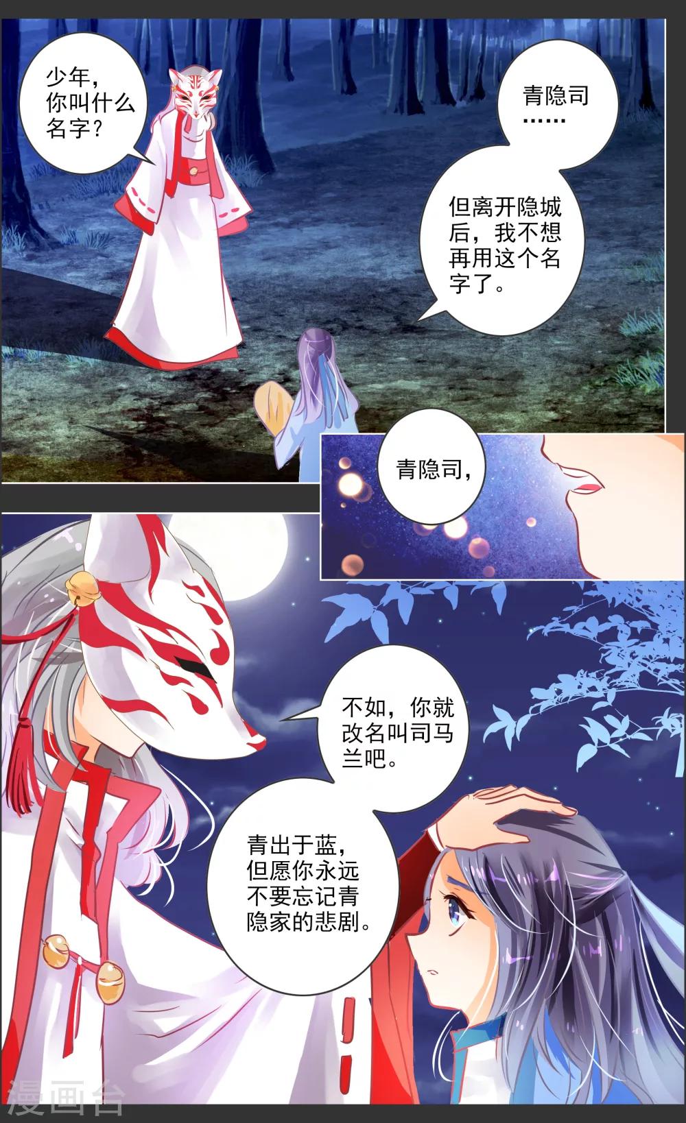 《虚影之瞳》第39话4 残像 第2页