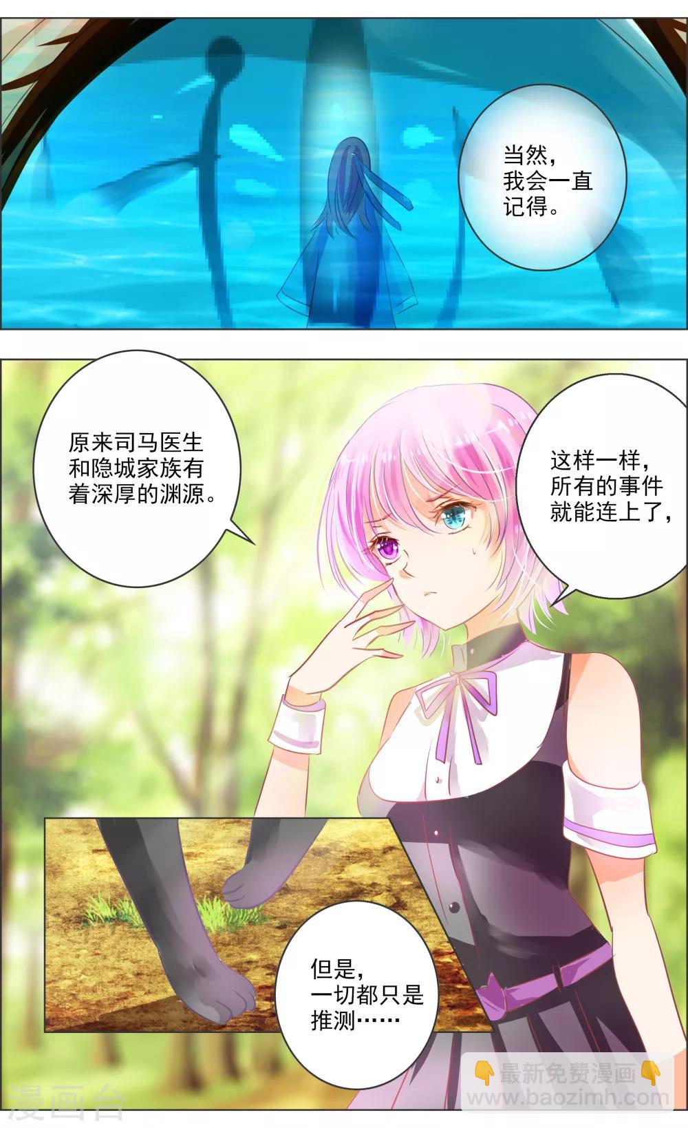 《虚影之瞳》第39话4 残像 第3页
