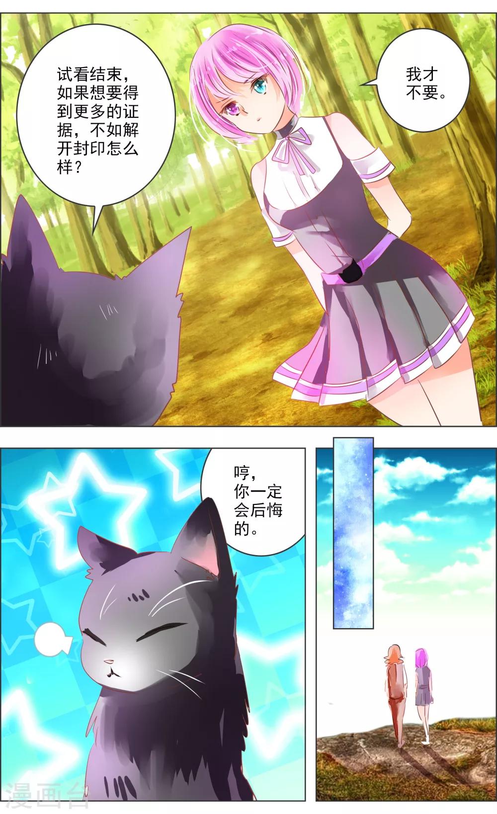 《虚影之瞳》第39话4 残像 第4页