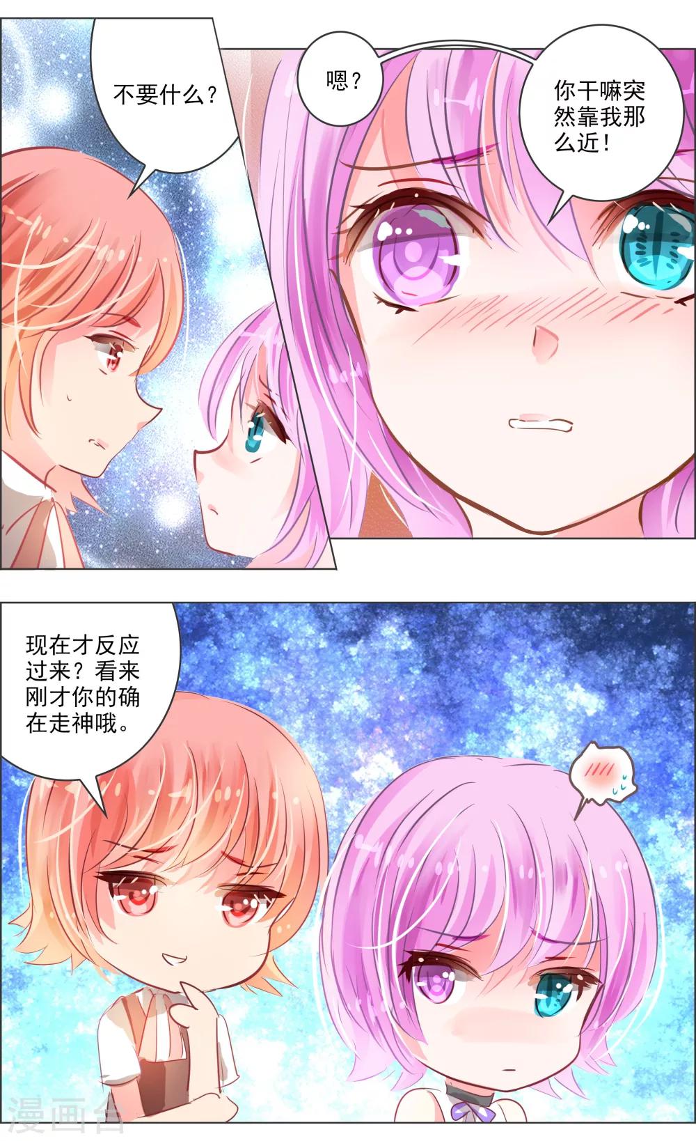 《虚影之瞳》第39话4 残像 第5页