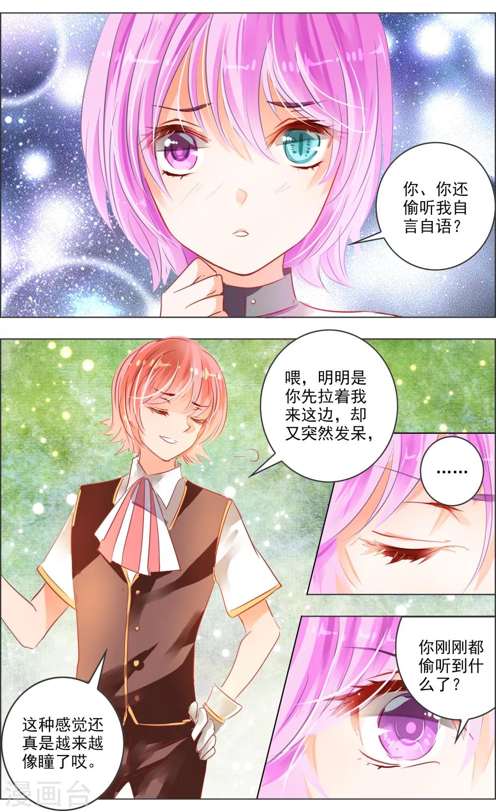 《虚影之瞳》第39话4 残像 第6页