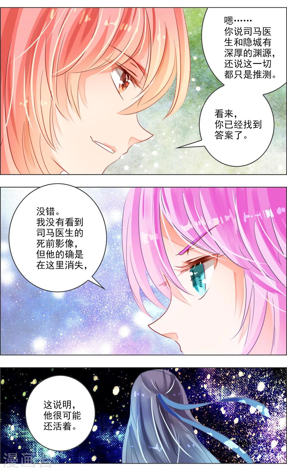 《虚影之瞳》第39话4 残像 第7页