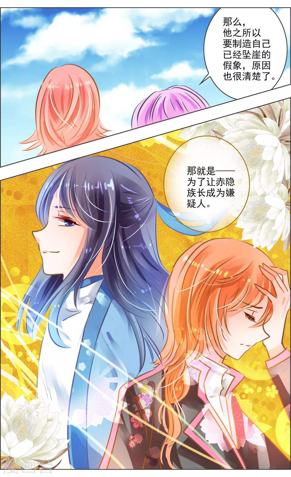 《虚影之瞳》第39话4 残像 第8页