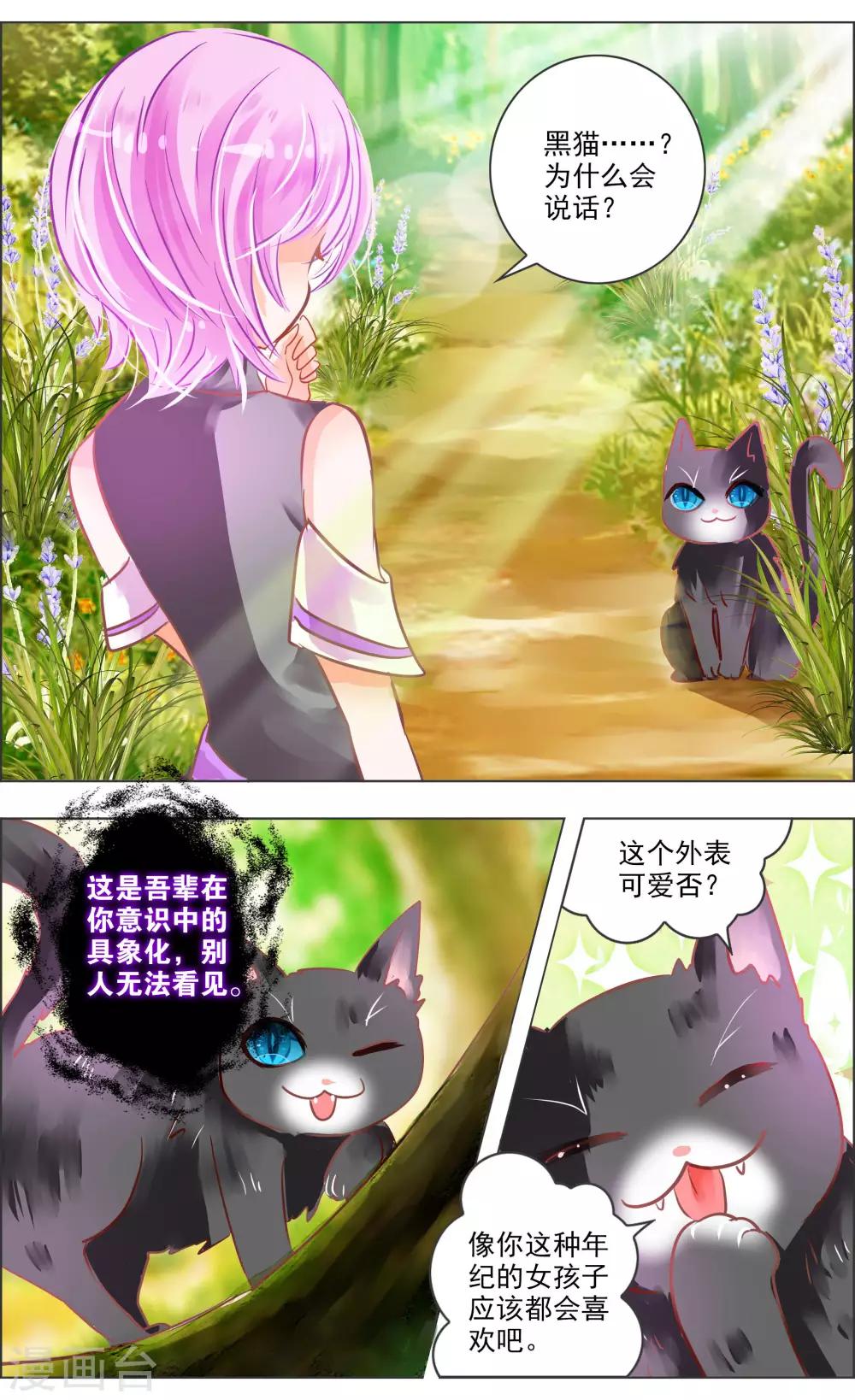 《虚影之瞳》第39话1 残像 第2页