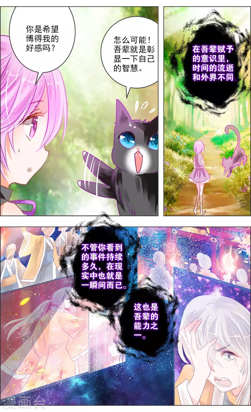 《虚影之瞳》第39话1 残像 第3页