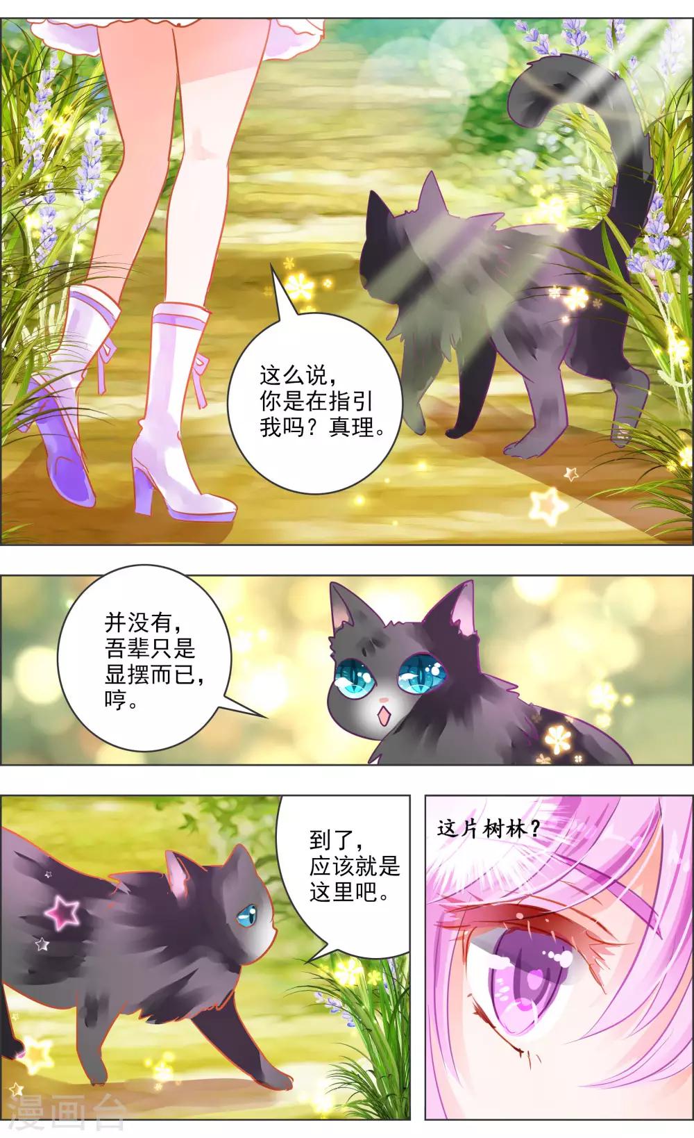《虚影之瞳》第39话1 残像 第4页