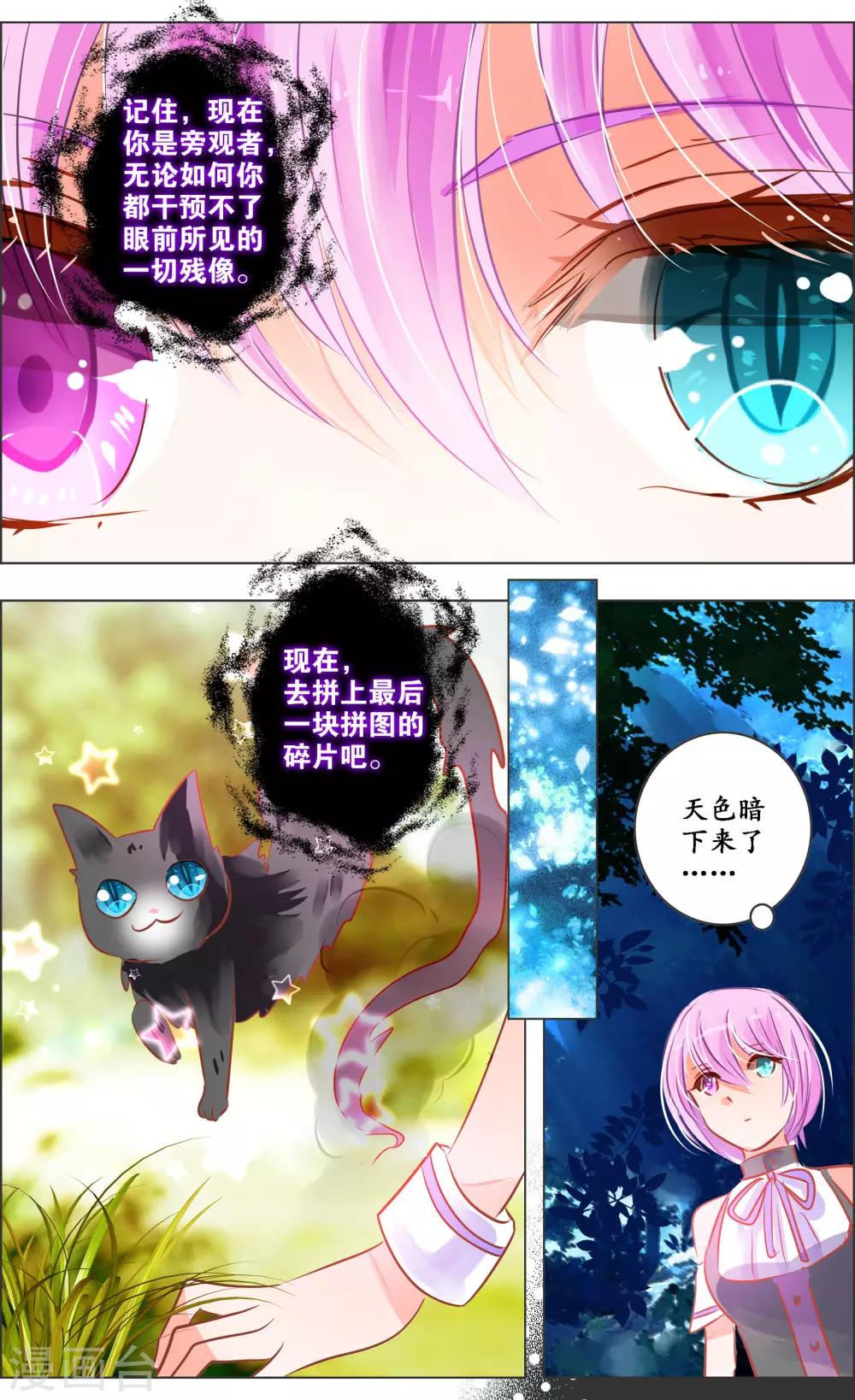 《虚影之瞳》第39话1 残像 第5页