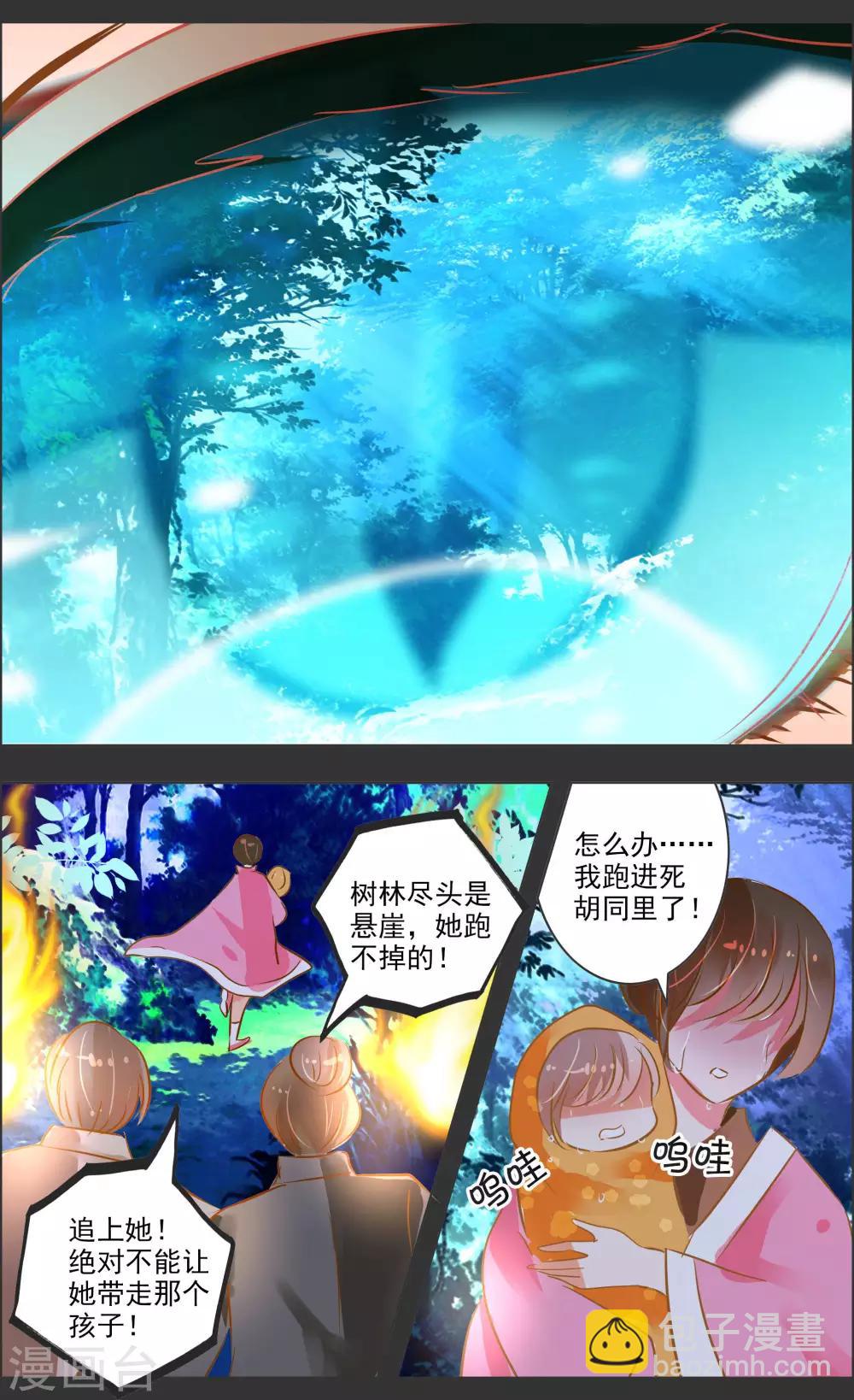 《虚影之瞳》第39话1 残像 第6页