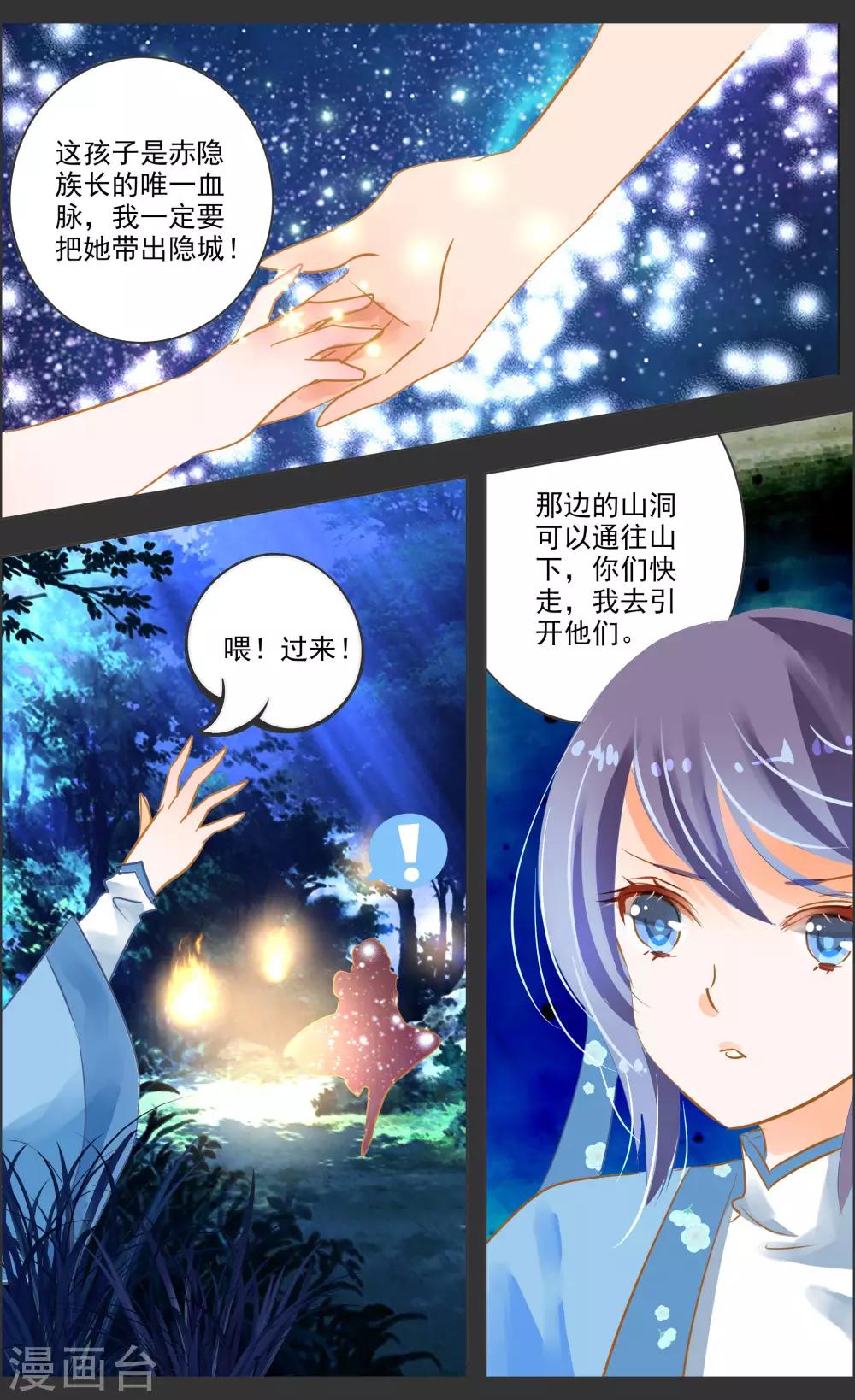《虚影之瞳》第39话1 残像 第7页