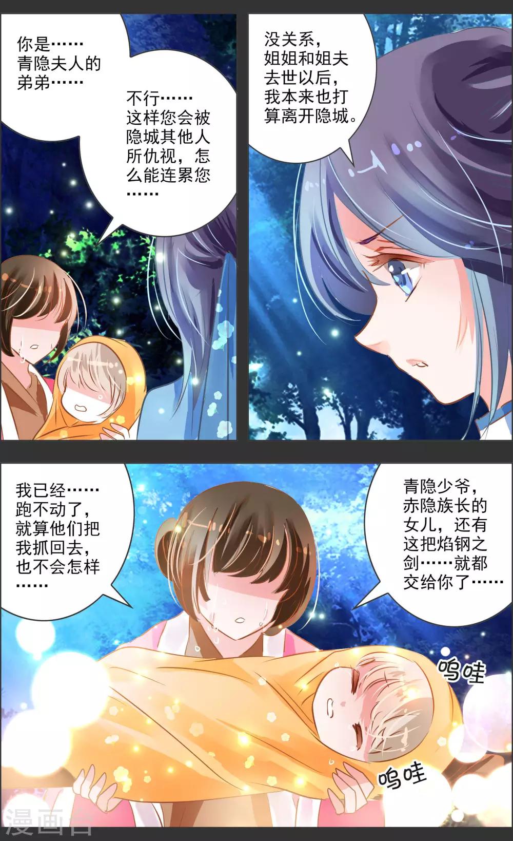《虚影之瞳》第39话1 残像 第8页