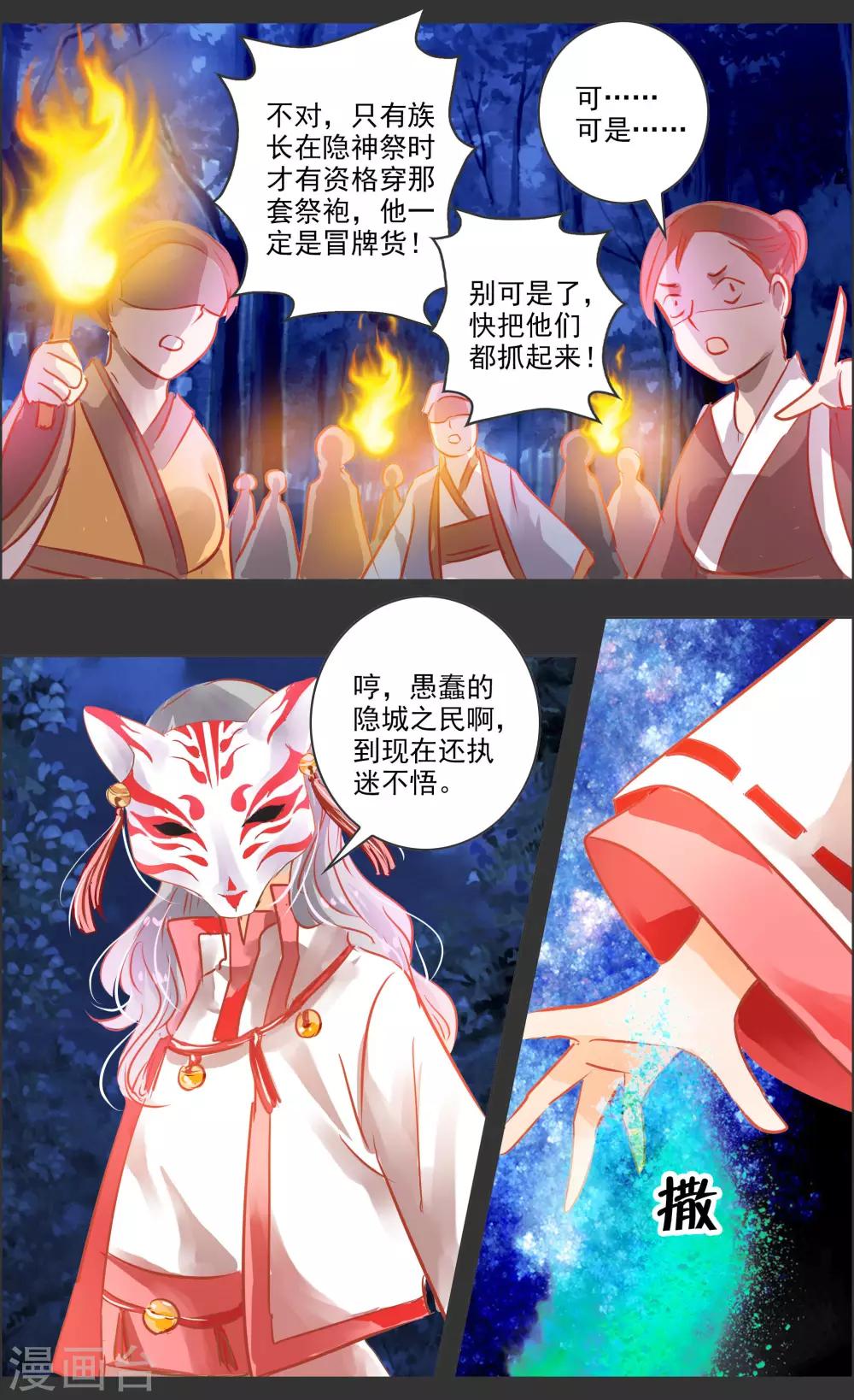 《虚影之瞳》第39话3 残像 第1页