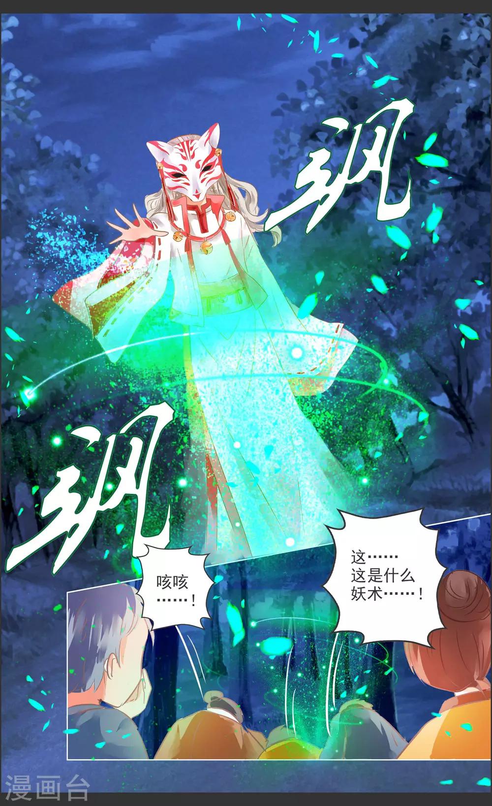 《虚影之瞳》第39话3 残像 第2页