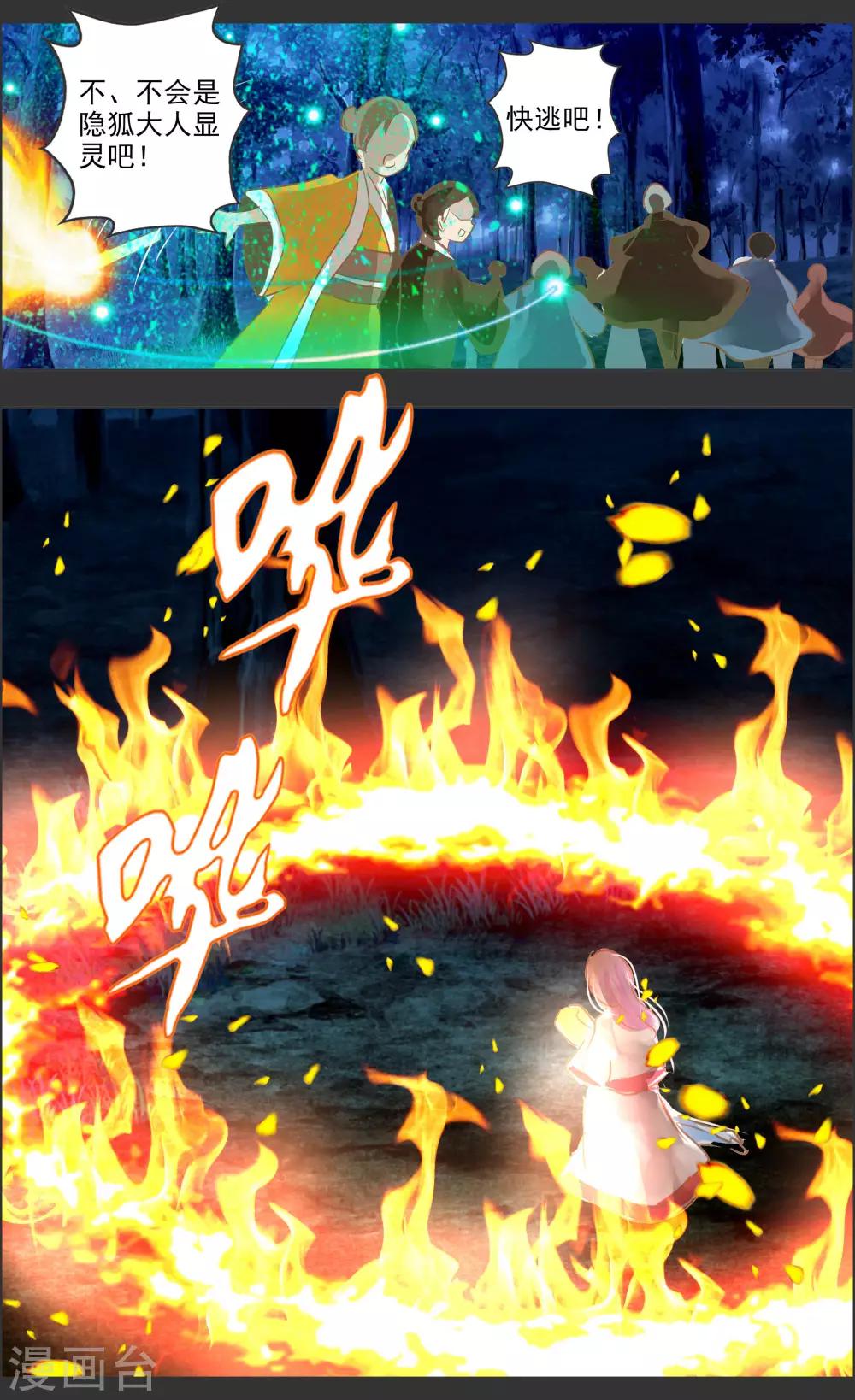 《虚影之瞳》第39话3 残像 第3页