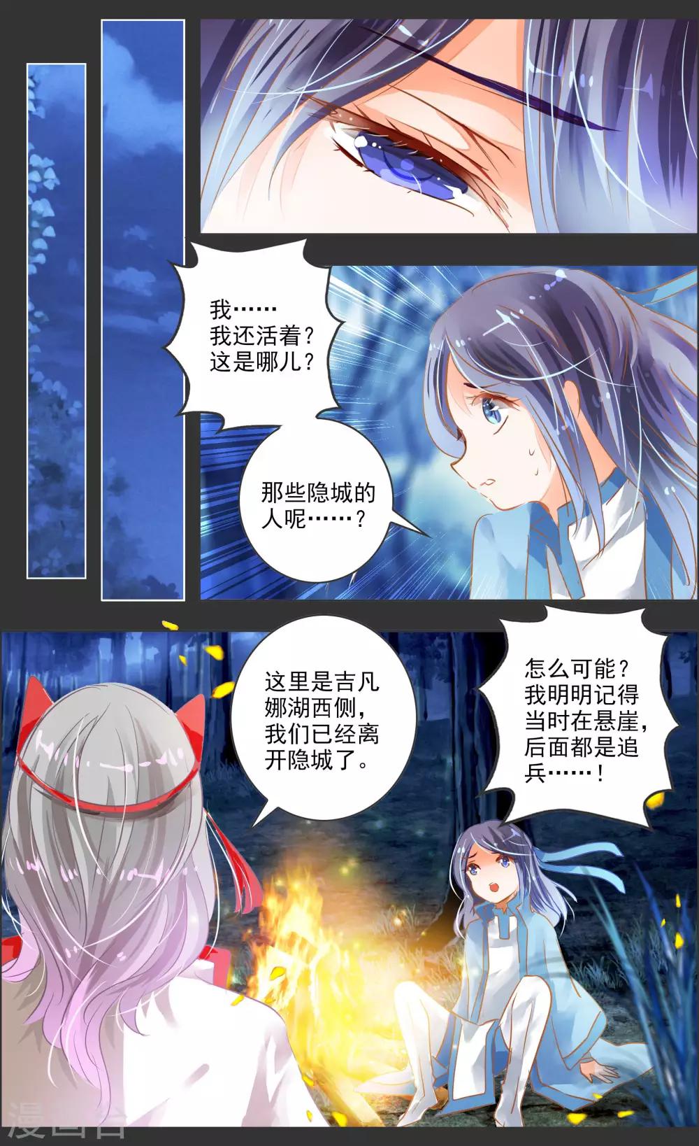 《虚影之瞳》第39话3 残像 第4页