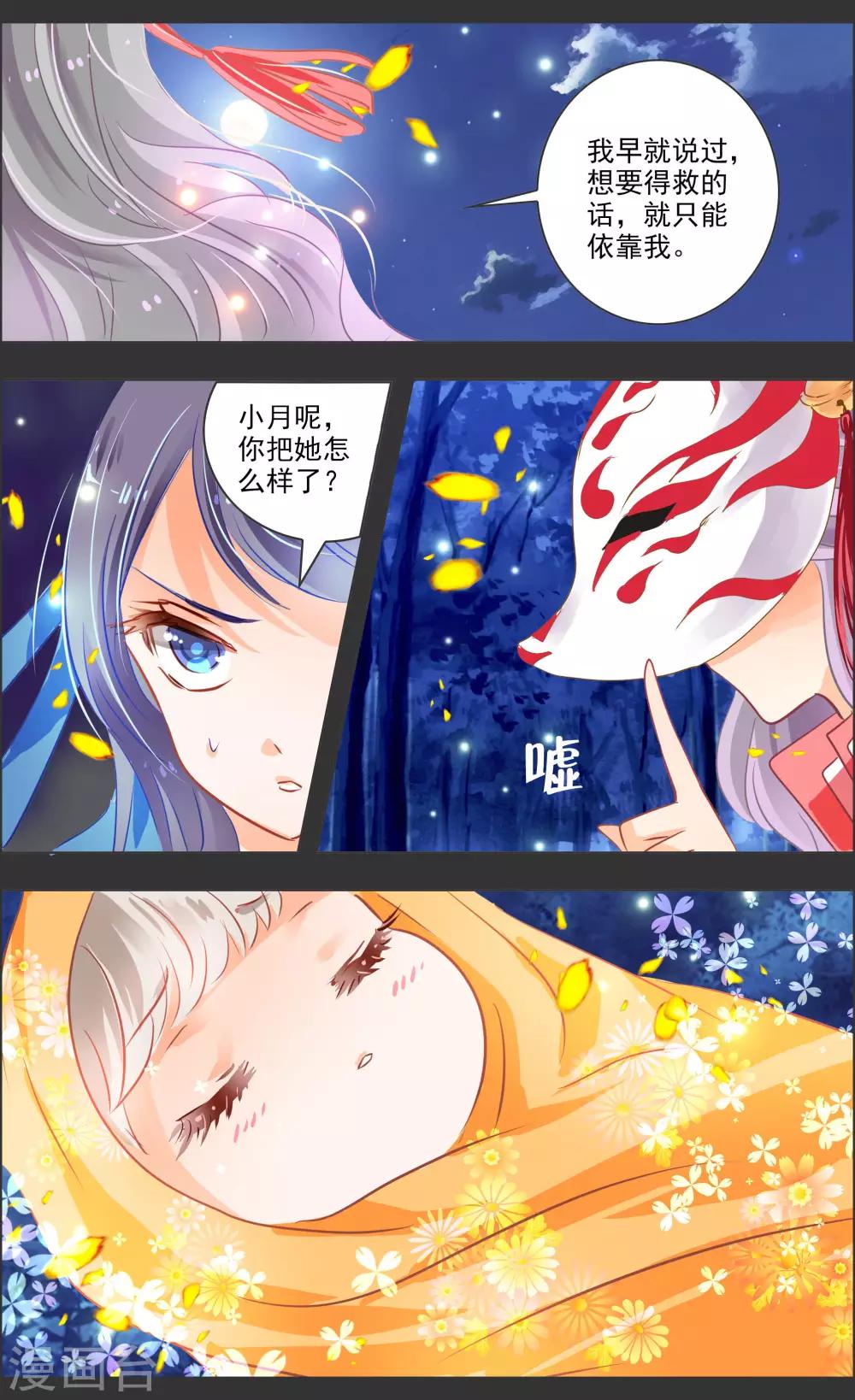 《虚影之瞳》第39话3 残像 第5页