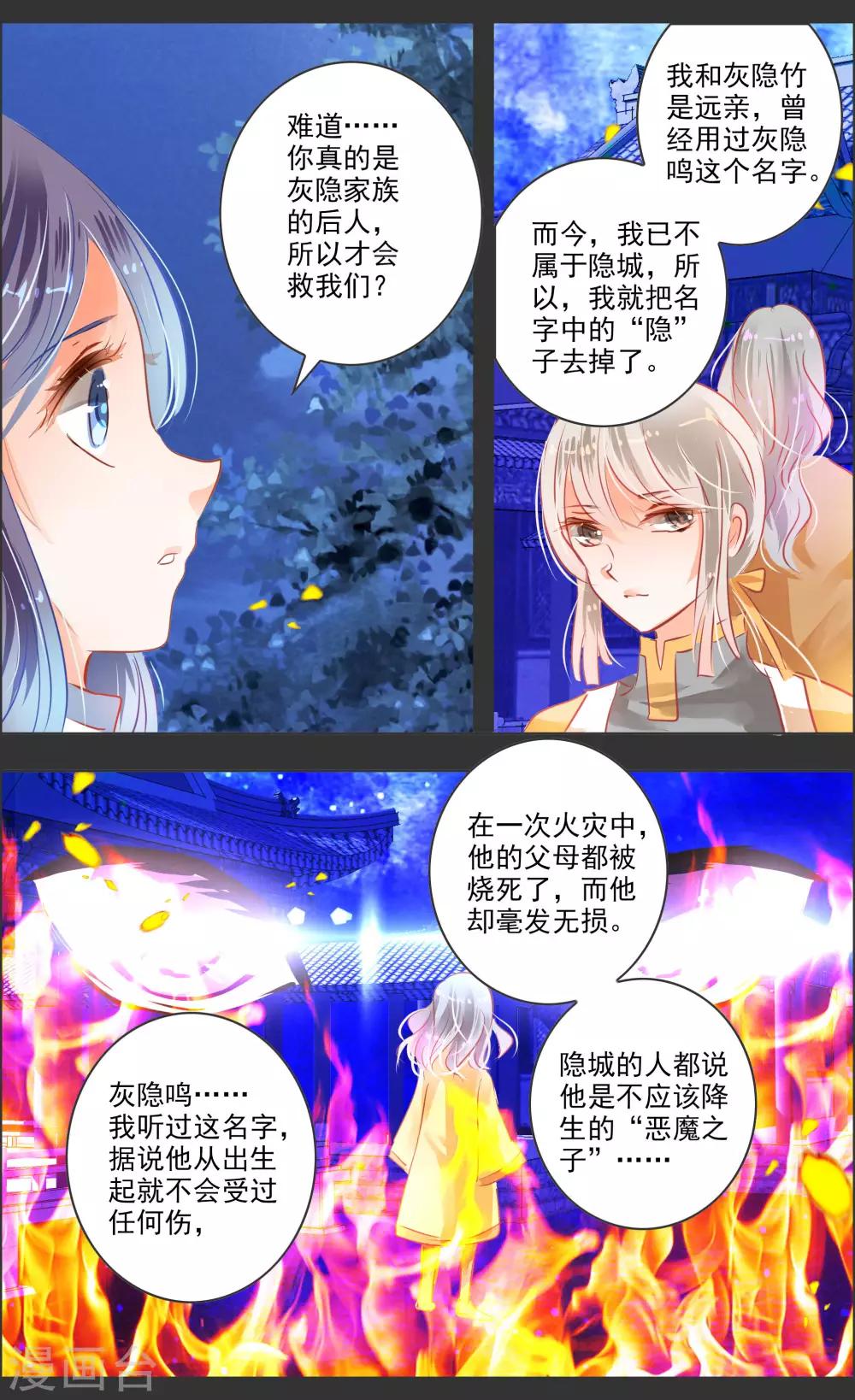 《虚影之瞳》第39话3 残像 第6页