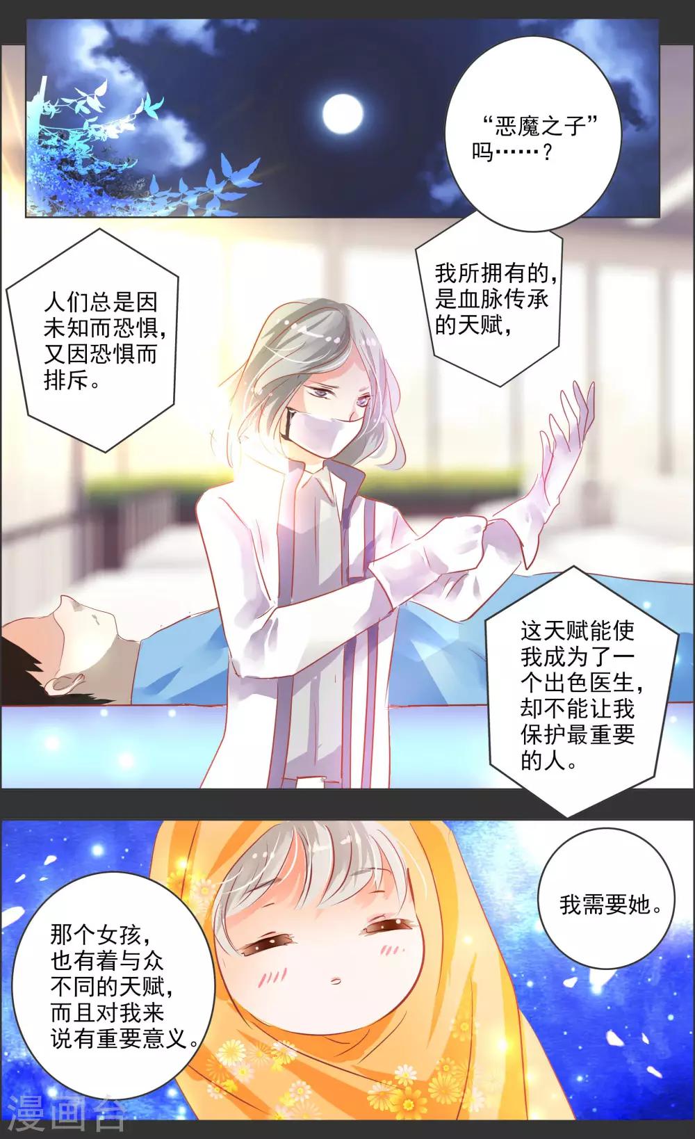 《虚影之瞳》第39话3 残像 第7页