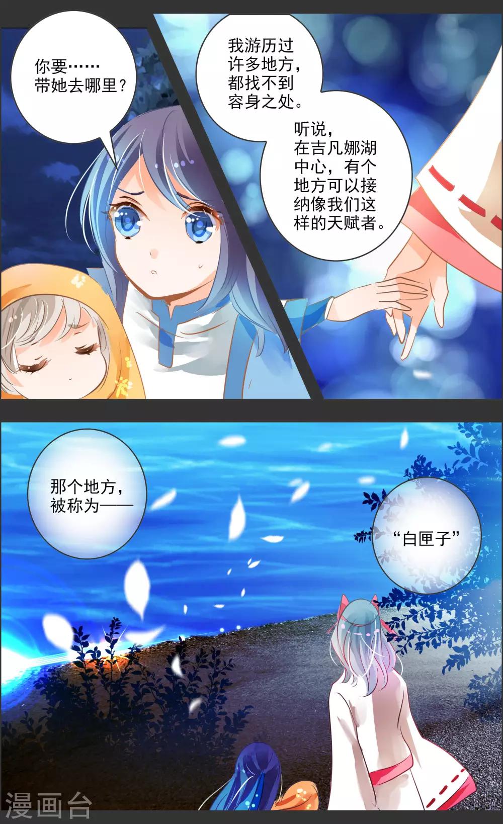 《虚影之瞳》第39话3 残像 第8页