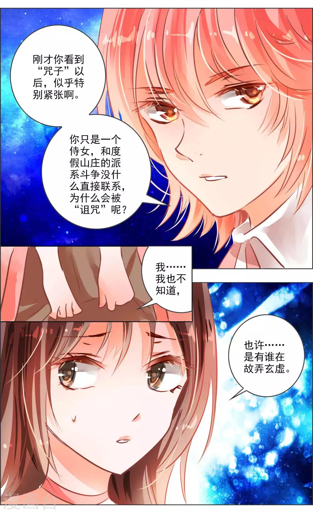 《虚影之瞳》第40话3 深渊 第1页