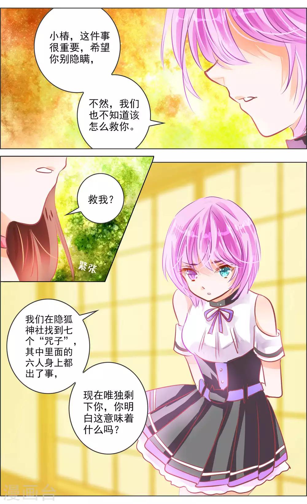 《虚影之瞳》第40话3 深渊 第2页