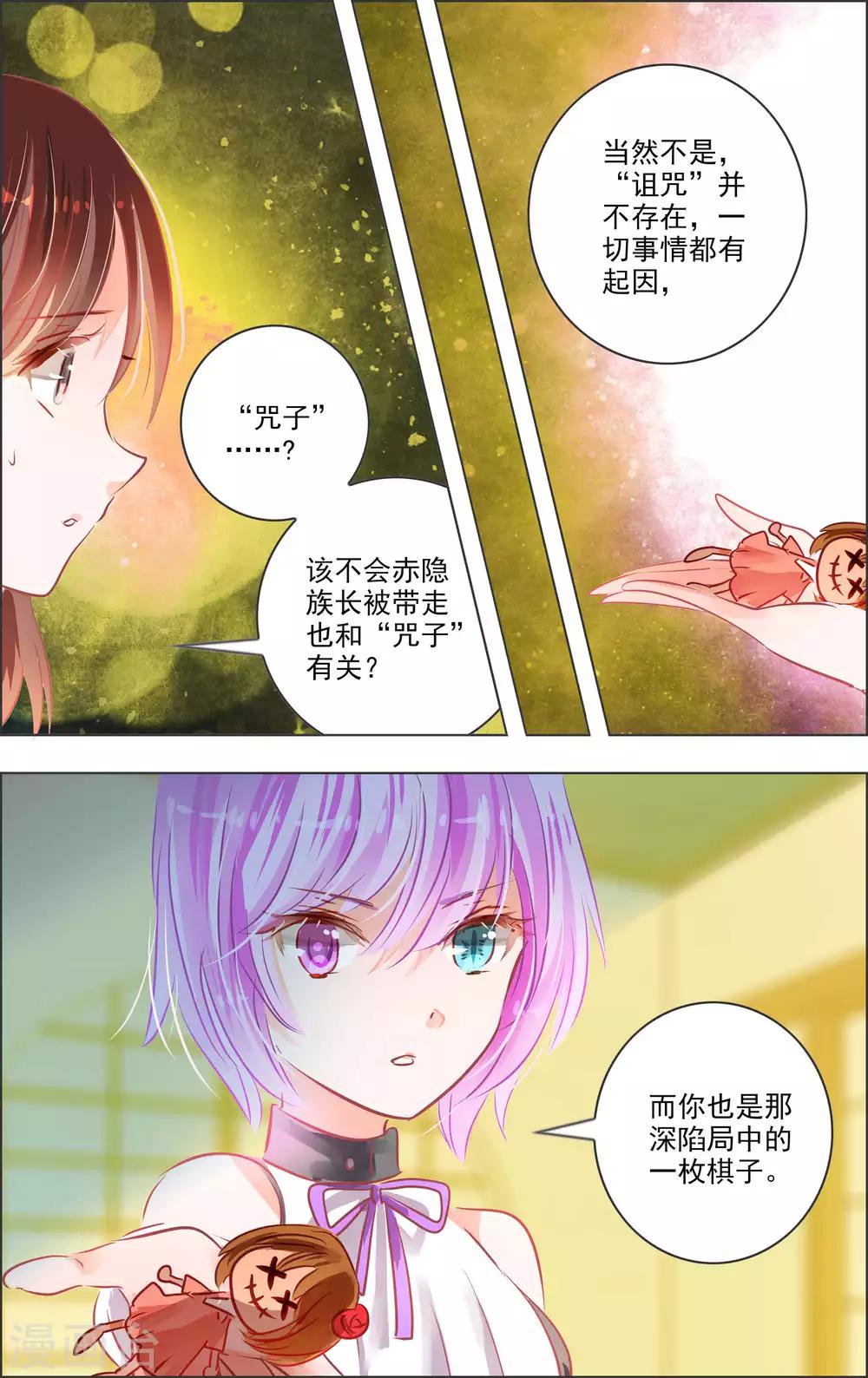 《虚影之瞳》第40话3 深渊 第3页