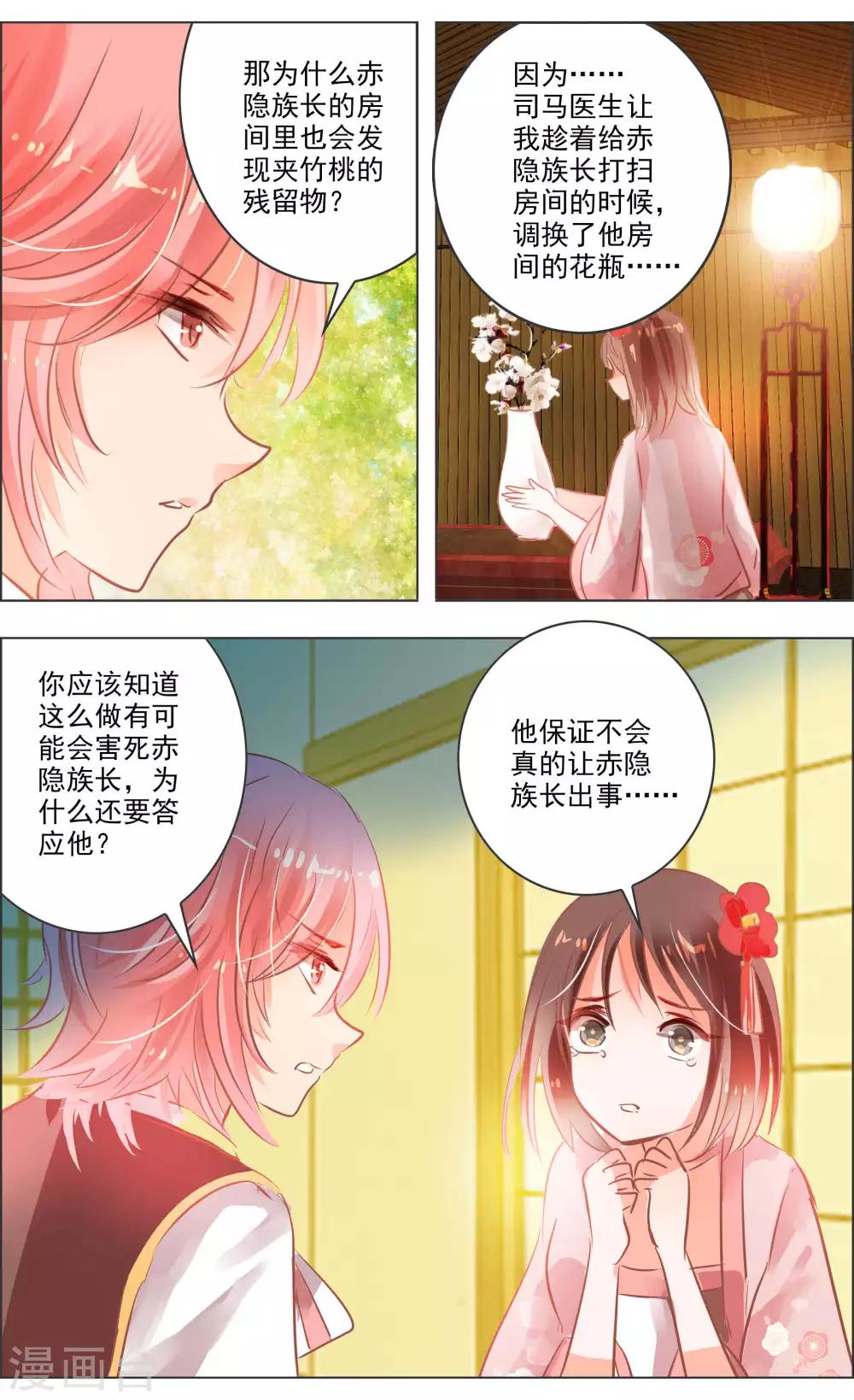 《虚影之瞳》第40话3 深渊 第5页