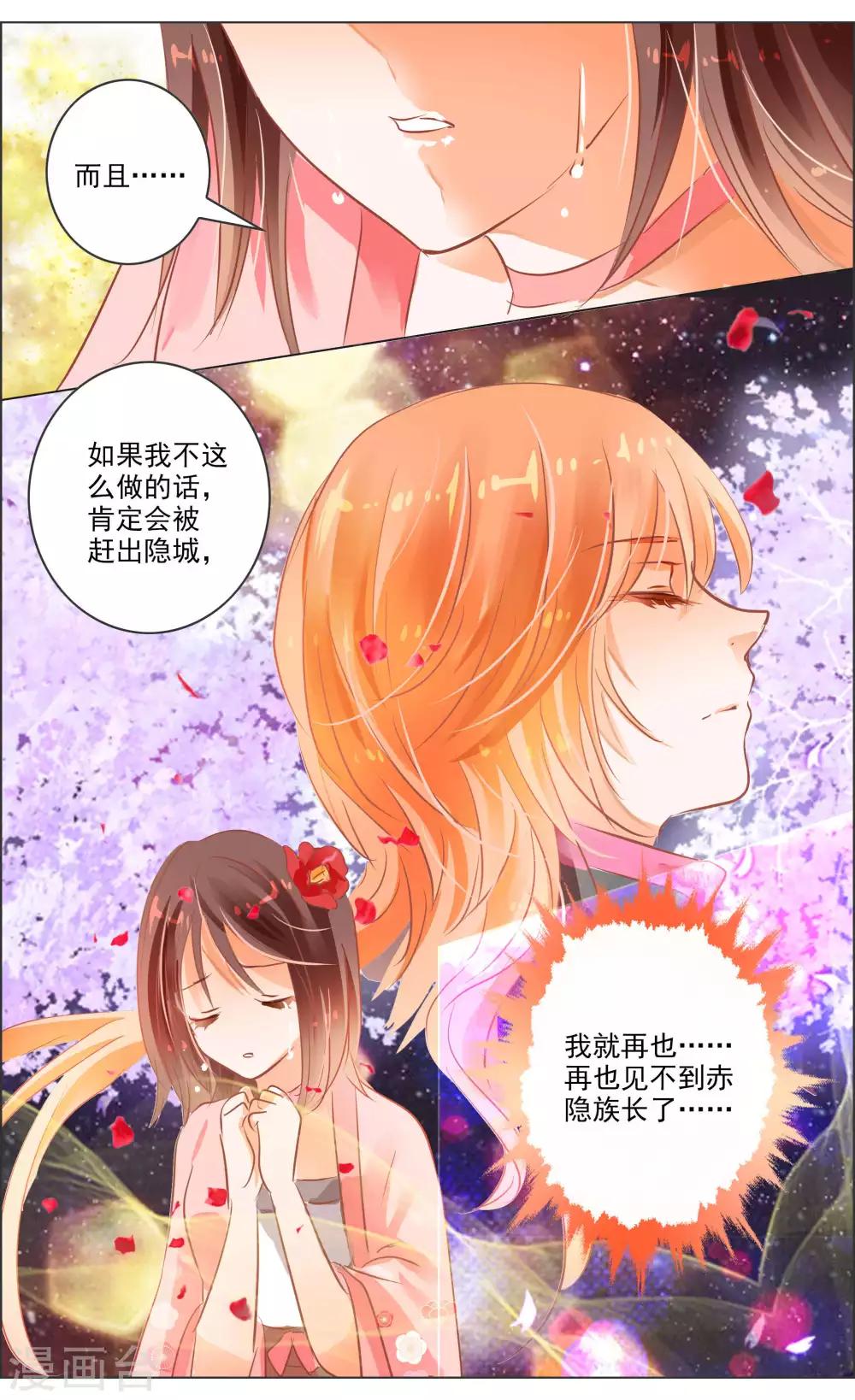 《虚影之瞳》第40话3 深渊 第6页