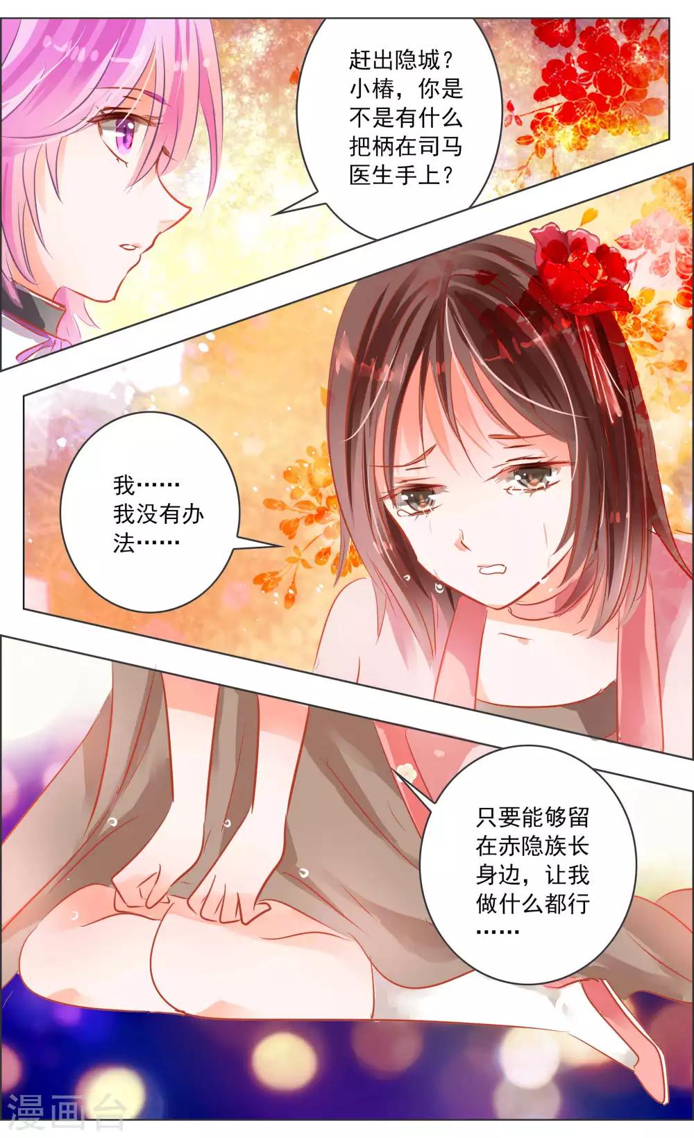《虚影之瞳》第40话3 深渊 第7页