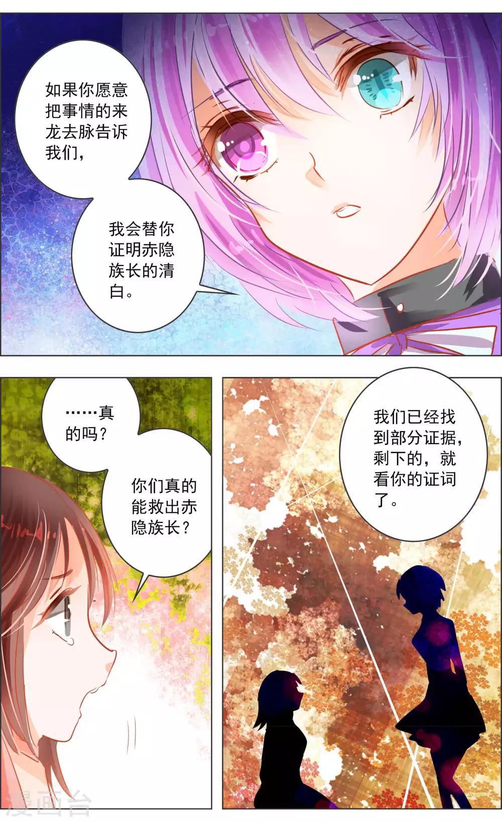 《虚影之瞳》第40话3 深渊 第8页