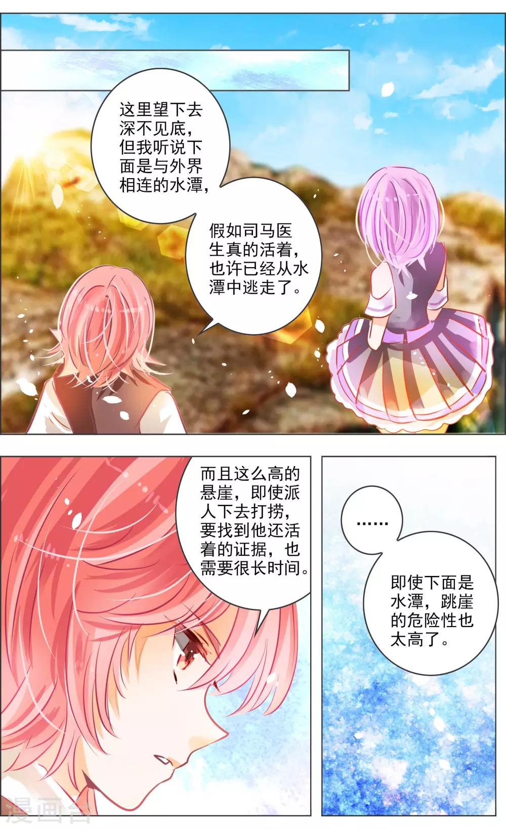 《虚影之瞳》第40话1 深渊 第2页