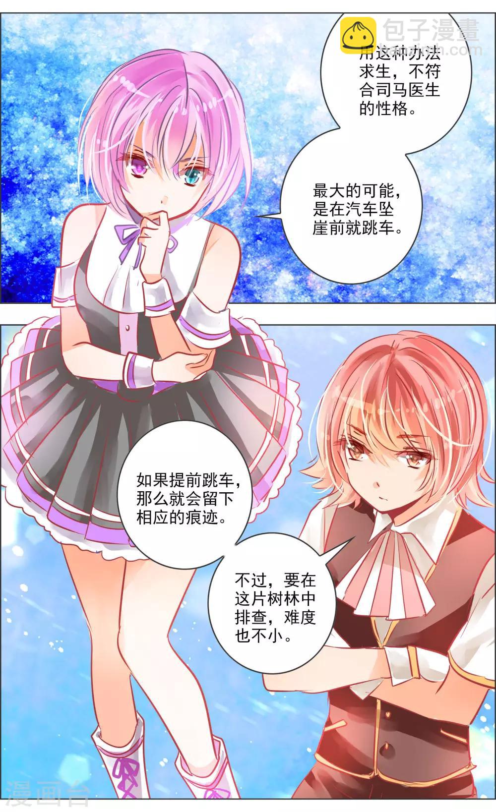 《虚影之瞳》第40话1 深渊 第3页