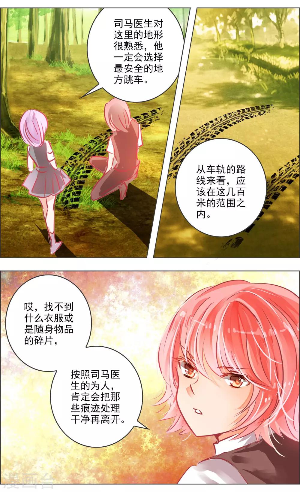 《虚影之瞳》第40话1 深渊 第4页