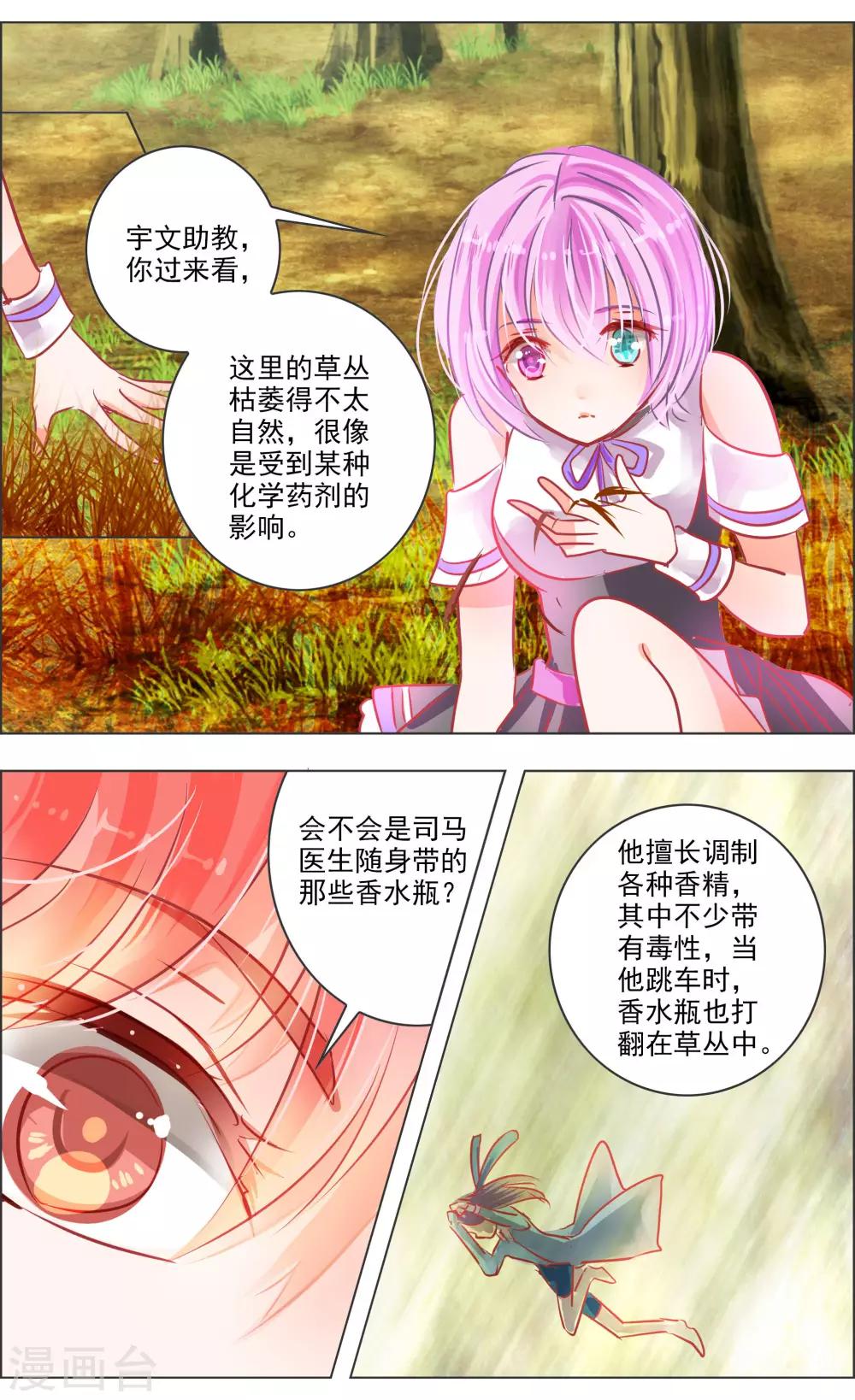 《虚影之瞳》第40话1 深渊 第5页