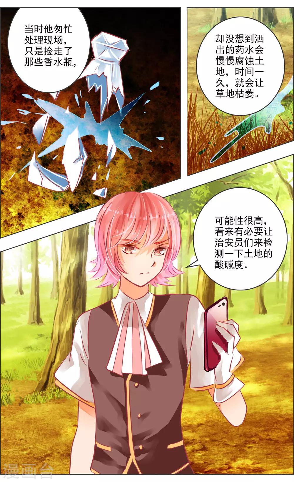 《虚影之瞳》第40话1 深渊 第6页