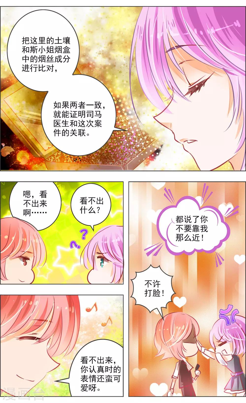 《虚影之瞳》第40话1 深渊 第7页