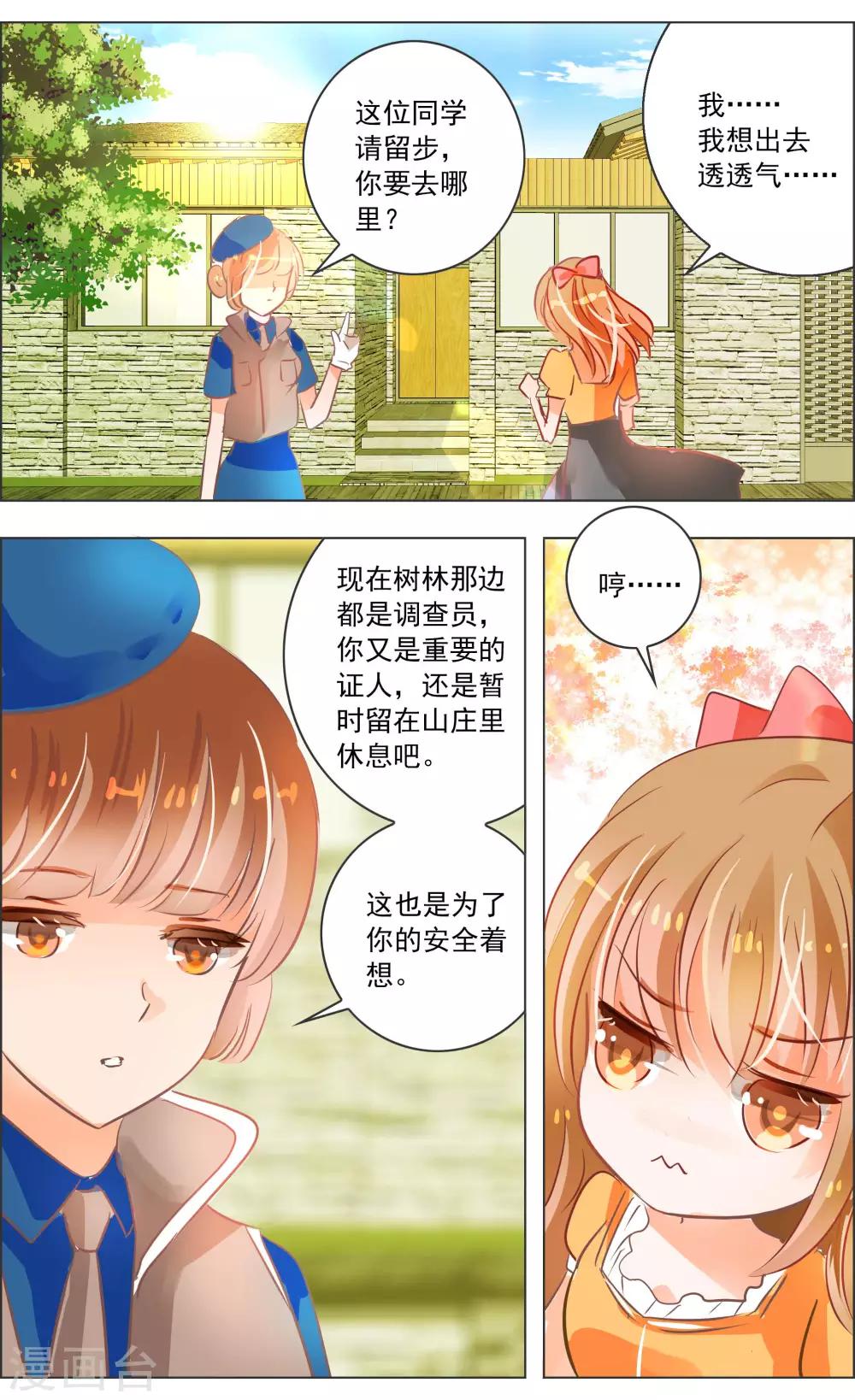 《虚影之瞳》第40话2 深渊 第1页